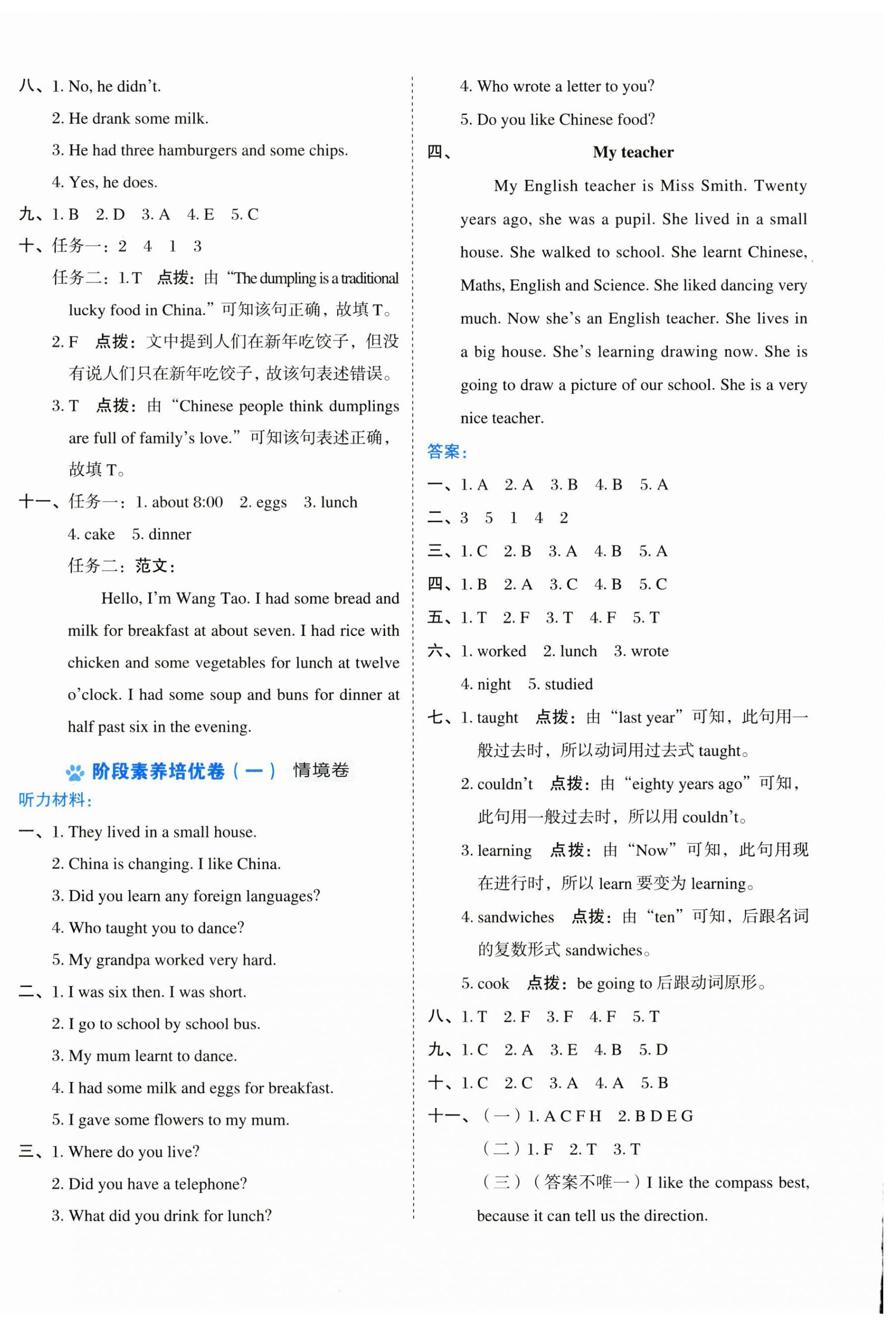 2025年好卷五年级英语下册外研版 第4页