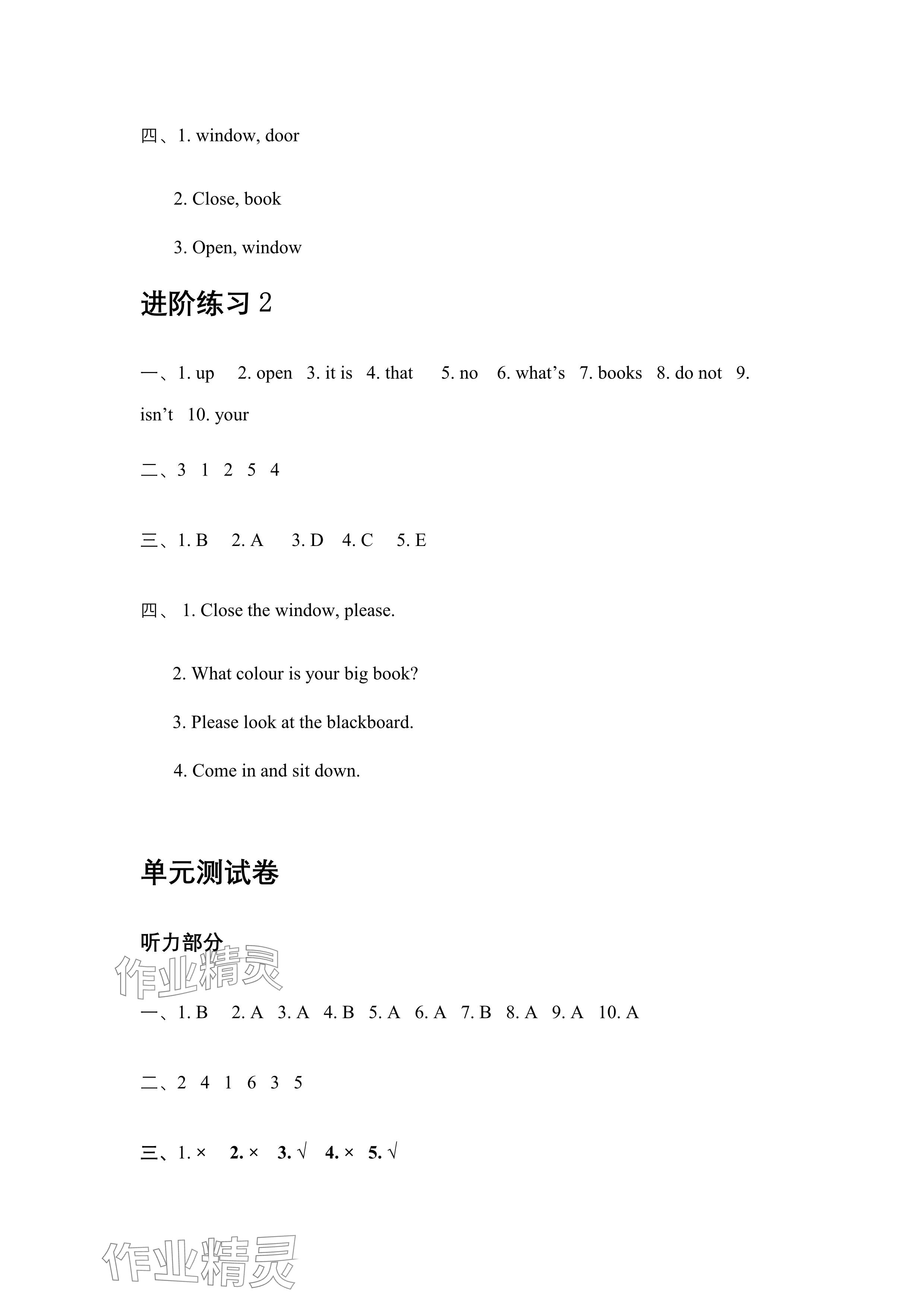 2024年苏学精品云南美术出版社三年级英语下册译林版&nbsp;参考答案第9页