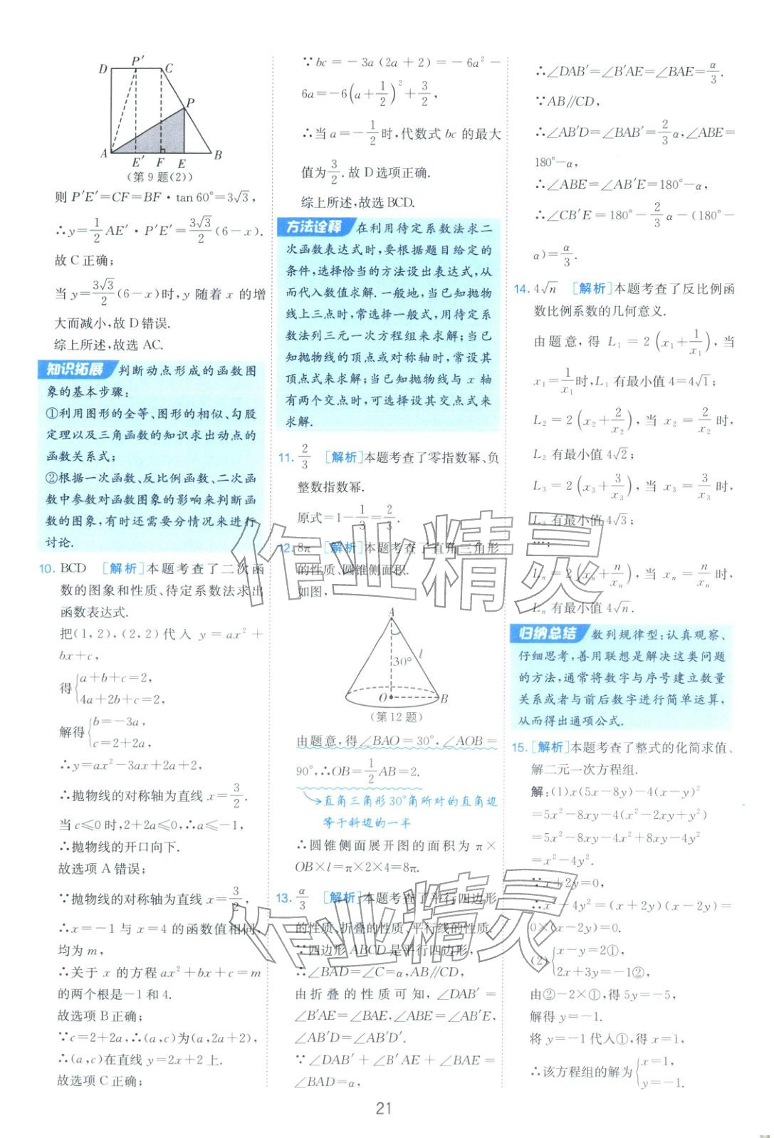 2026年山东省中考试卷精选九年级数学&nbsp;第21页