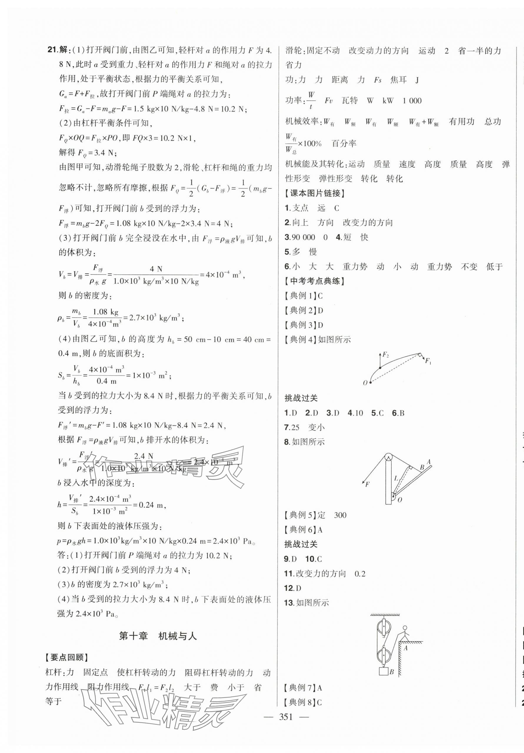 2025年智慧大課堂學業總復習全程精練物理滬科版 第11頁