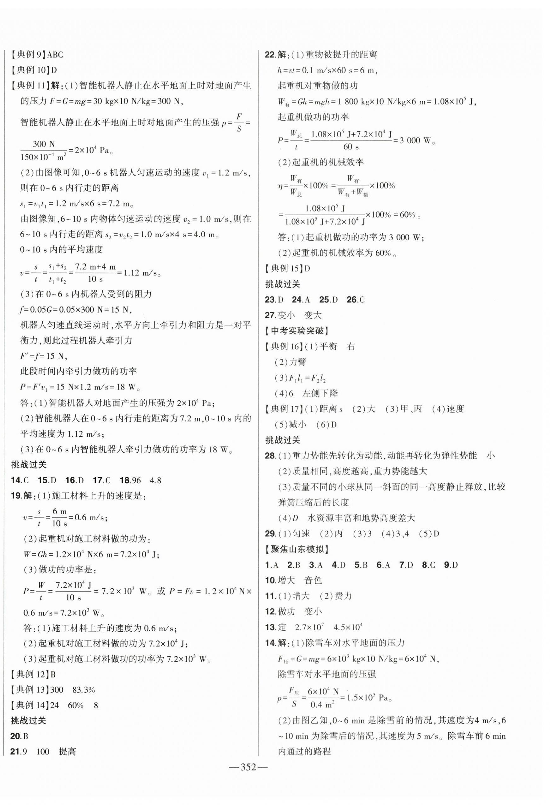 2025年智慧大課堂學業總復習全程精練物理滬科版 第12頁