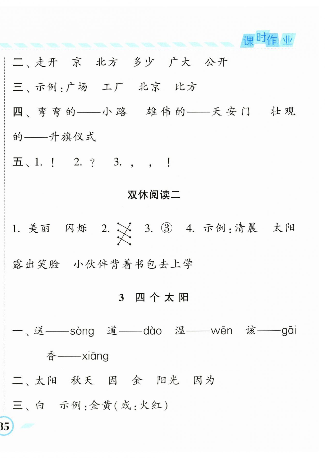 2024年经纶学典课时作业一年级语文下册人教版 第6页