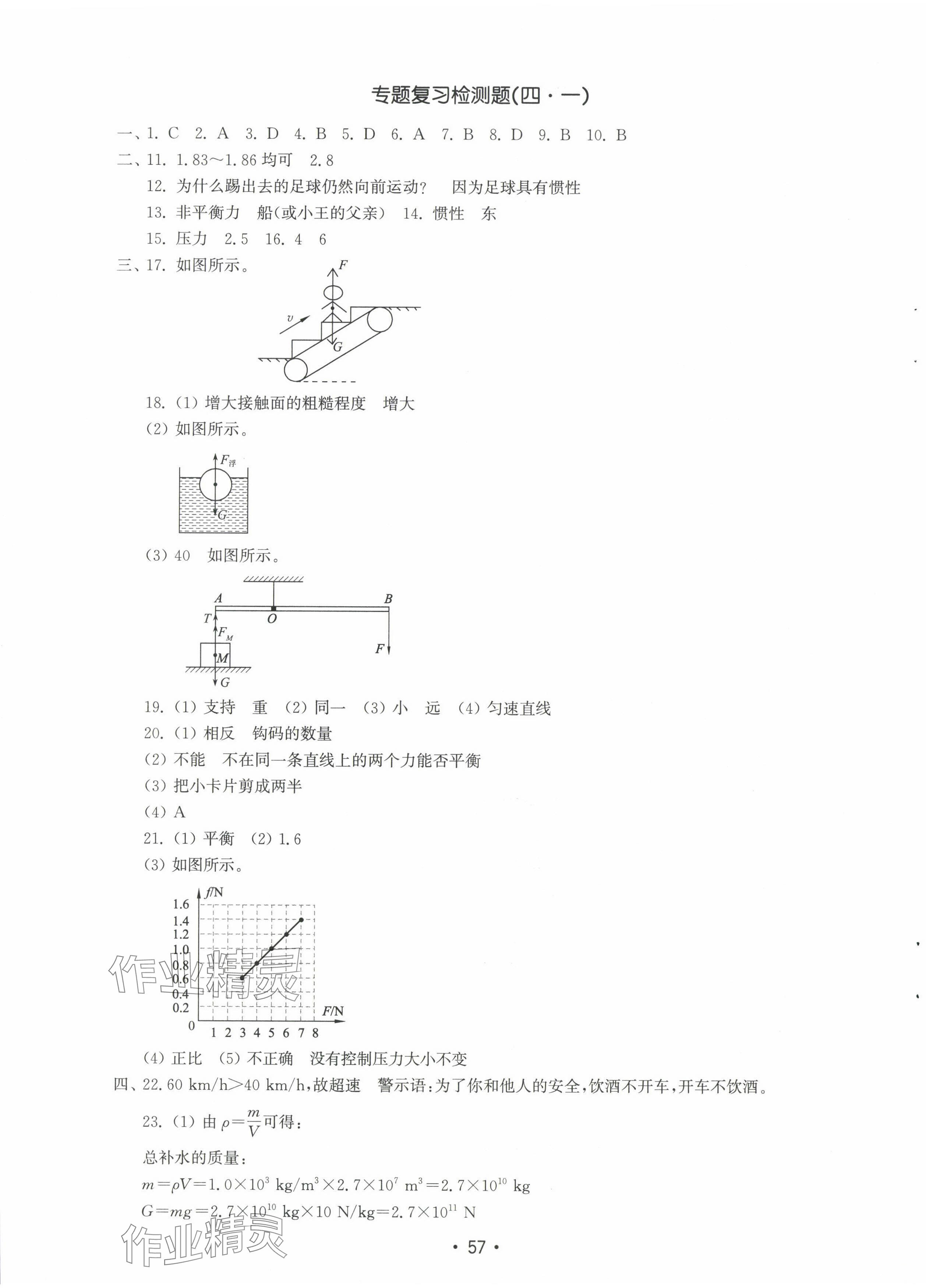 2024年初中基础训练山东教育出版社九年级物理下册教科版 第5页