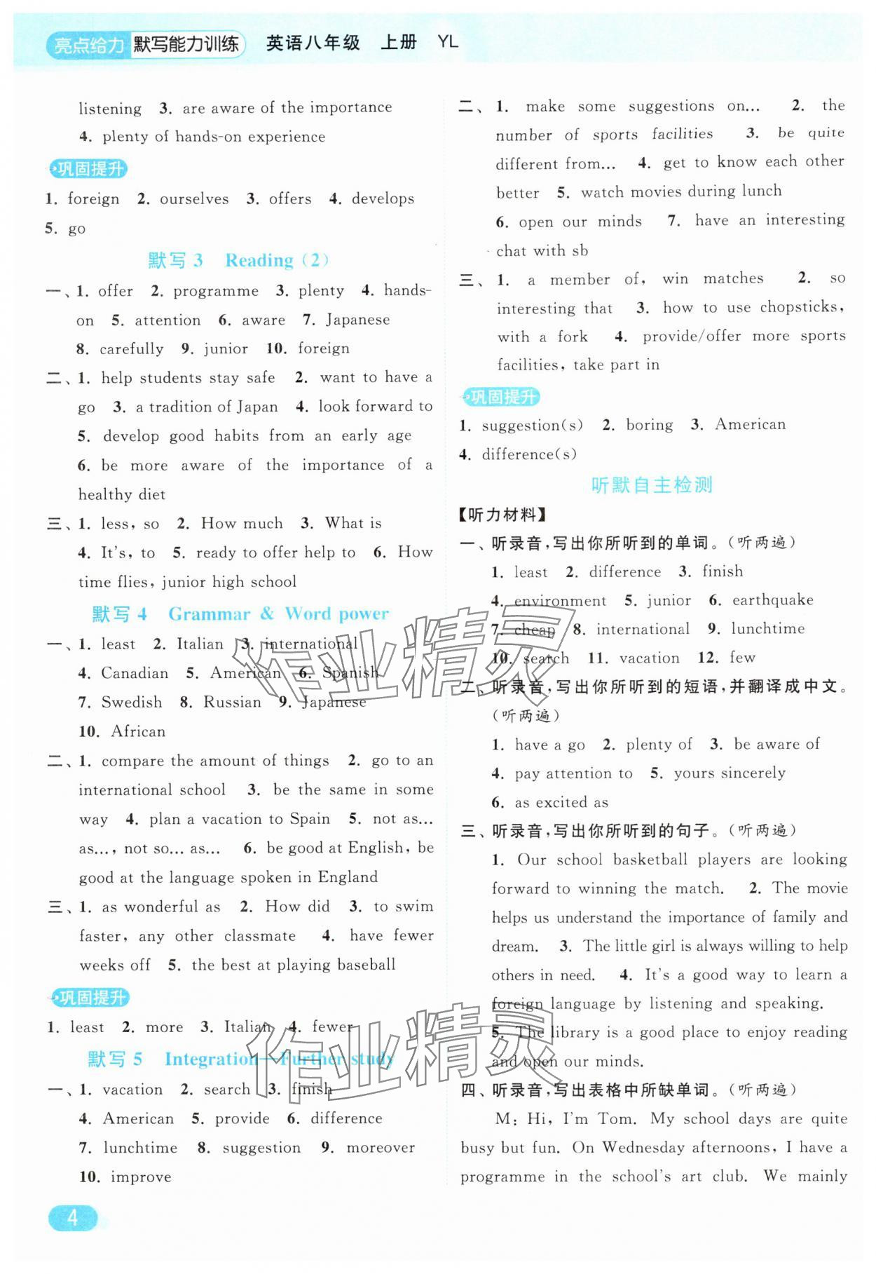 2025年亮點給力默寫能力訓(xùn)練八年級英語上冊譯林版&nbsp;參考答案第4頁