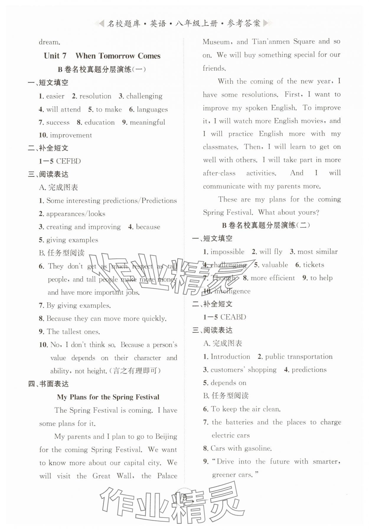 2025年名校题库八年级英语上册人教版&nbsp;第9页
