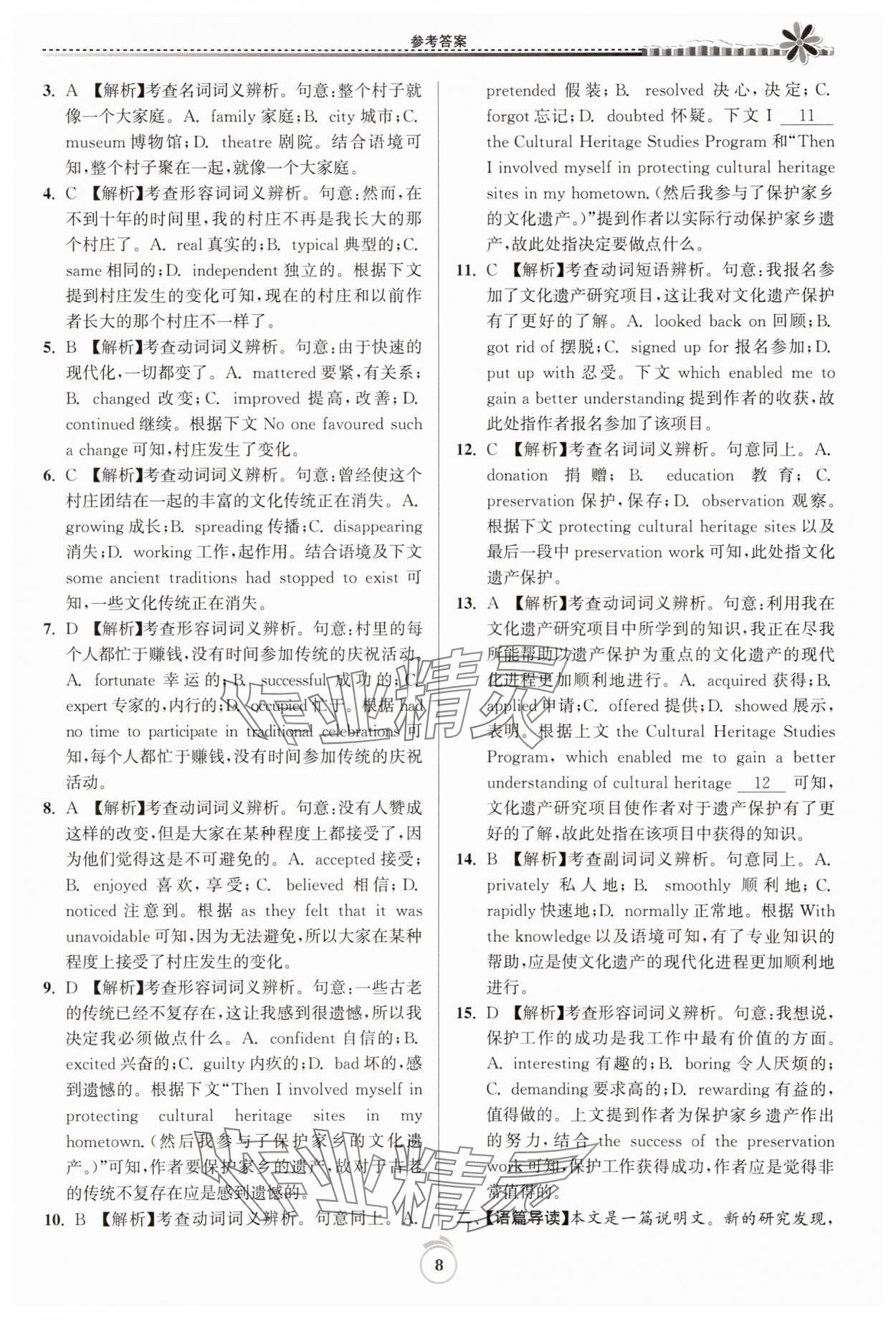 2025年假期好作業(yè)暨期末復(fù)習(xí)暑假高二英語 參考答案第8頁