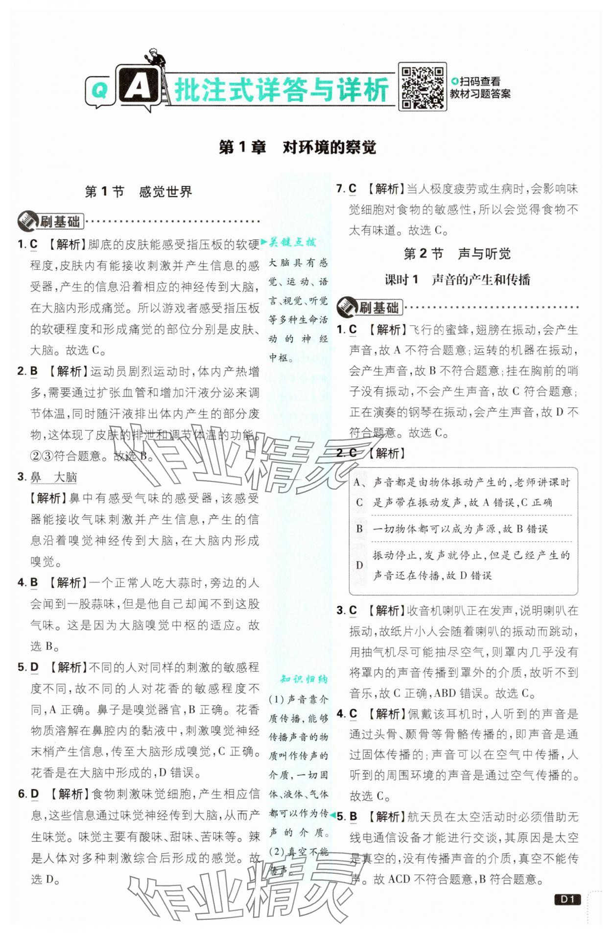 2025年初中必刷题八年级科学上册浙教版浙江专版 第1页