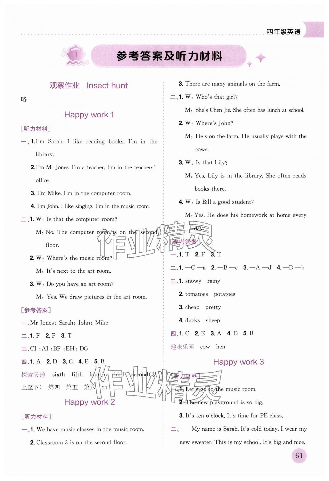 2025年黃岡小狀元暑假作業(yè)龍門書局四年級英語 參考答案第1頁