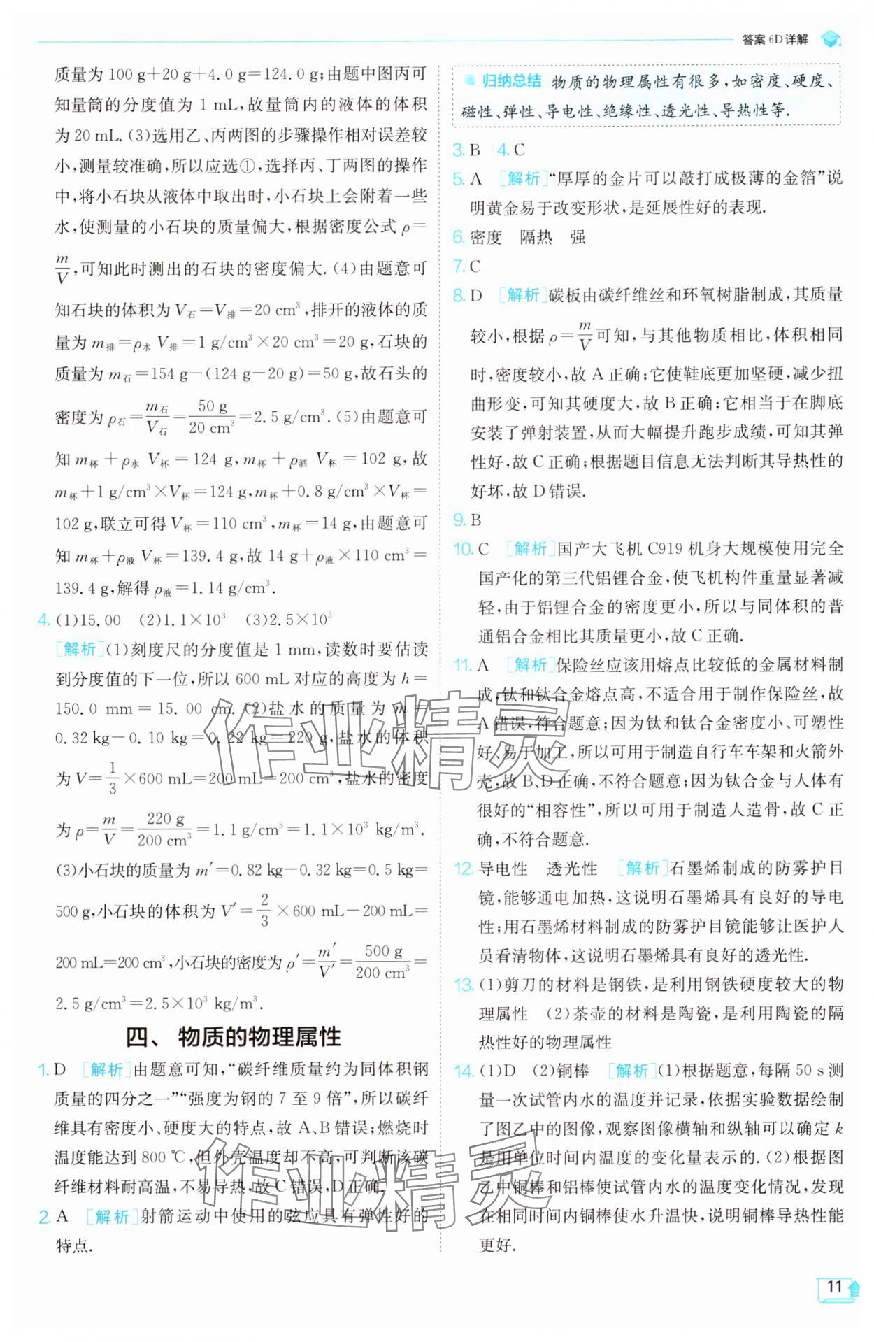2025年實(shí)驗(yàn)班提優(yōu)訓(xùn)練八年級物理下冊蘇科版 第11頁