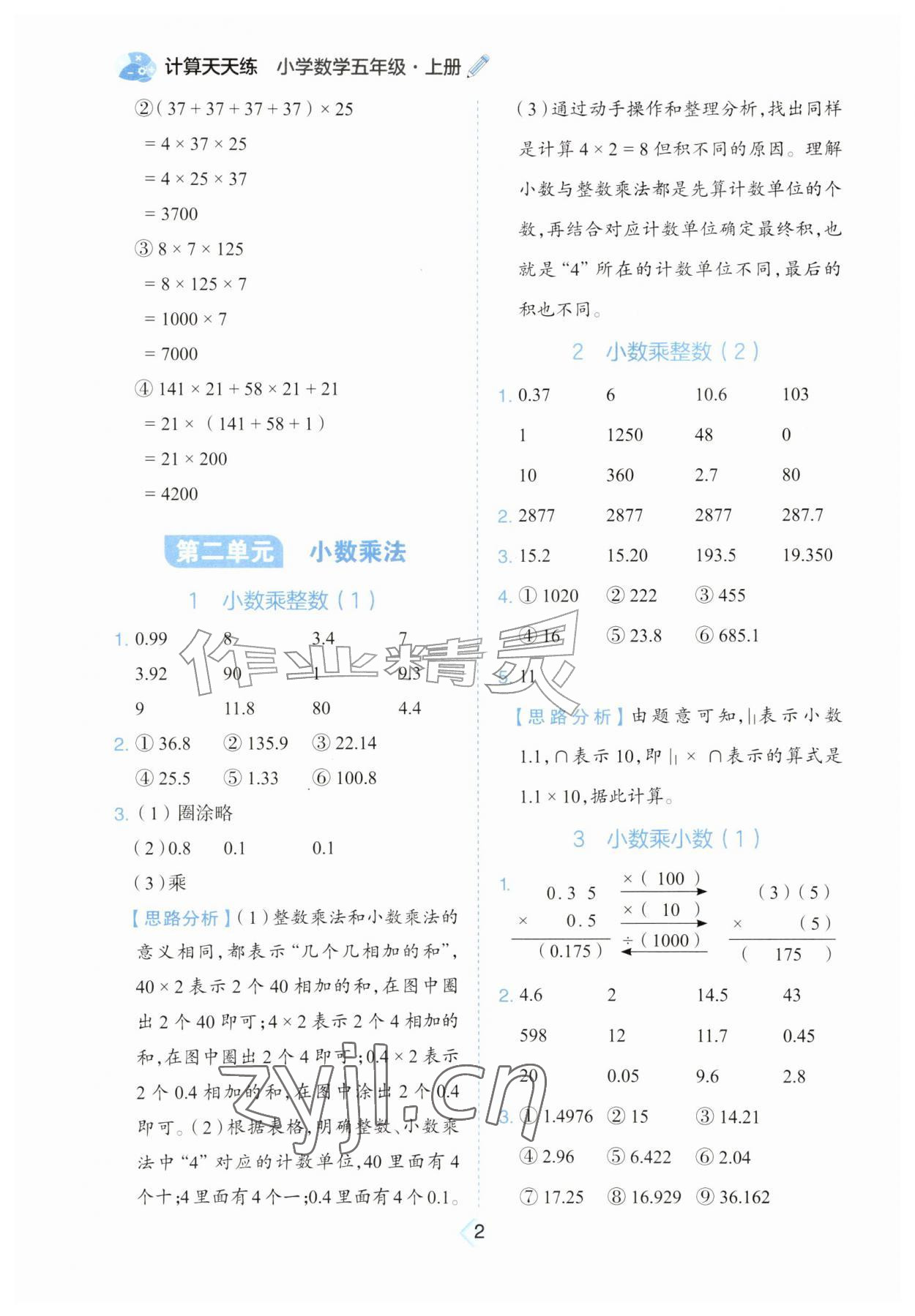 2026年金牛耳计算天天练五年级数学上册人教版&nbsp;第2页