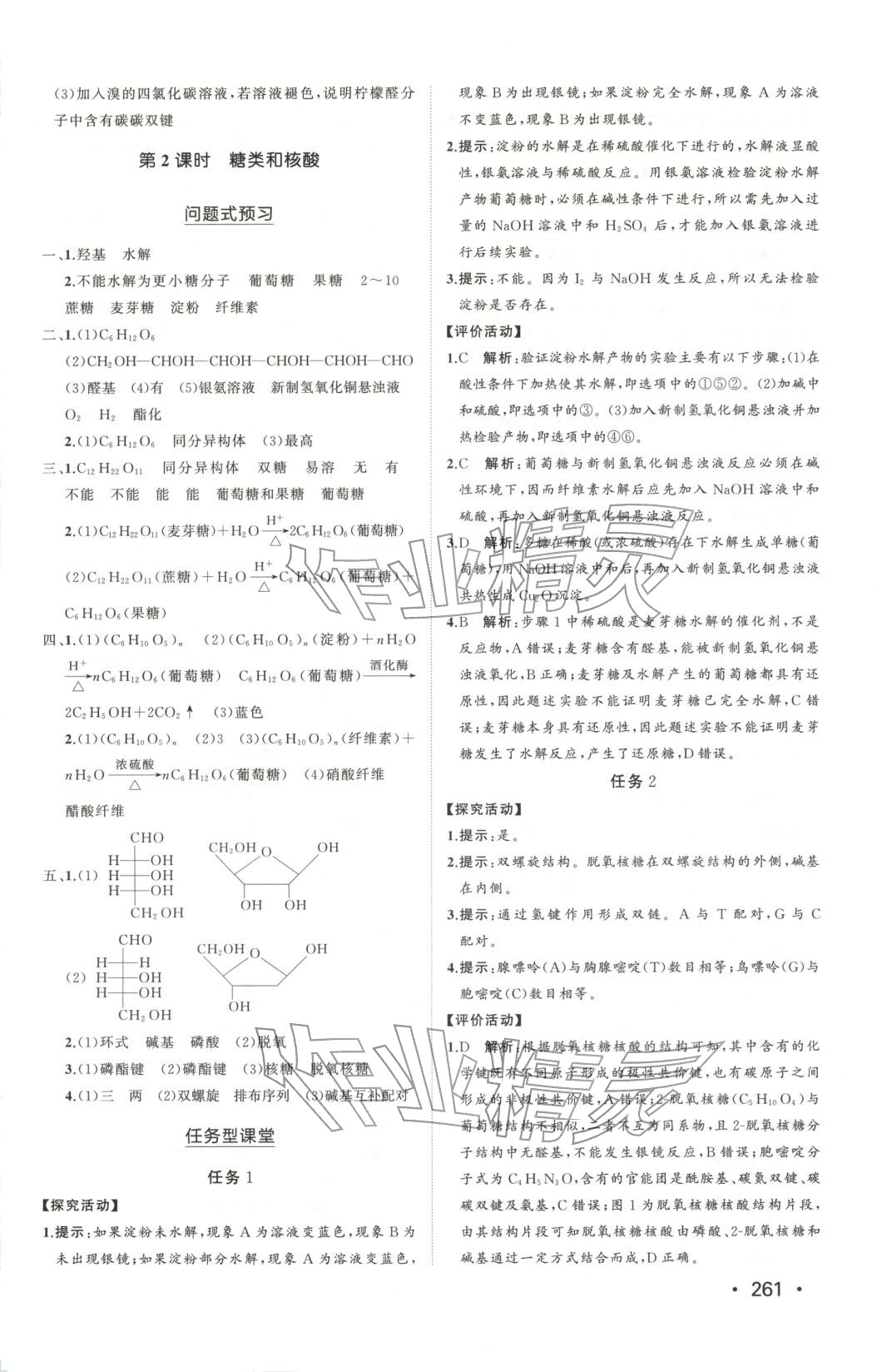 2025年同步练习册山东人民出版社高中化学选择性必修第三册鲁科版&nbsp;第15页