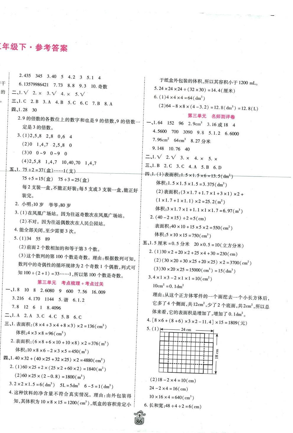 2024年豫鶴翔名師100分五年級(jí)數(shù)學(xué)下冊(cè)人教版 第2頁(yè)