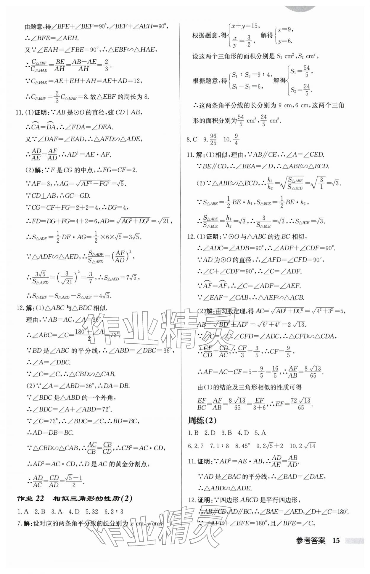 2026年启东中学作业本九年级数学下册苏科版徐州专版&nbsp;第15页