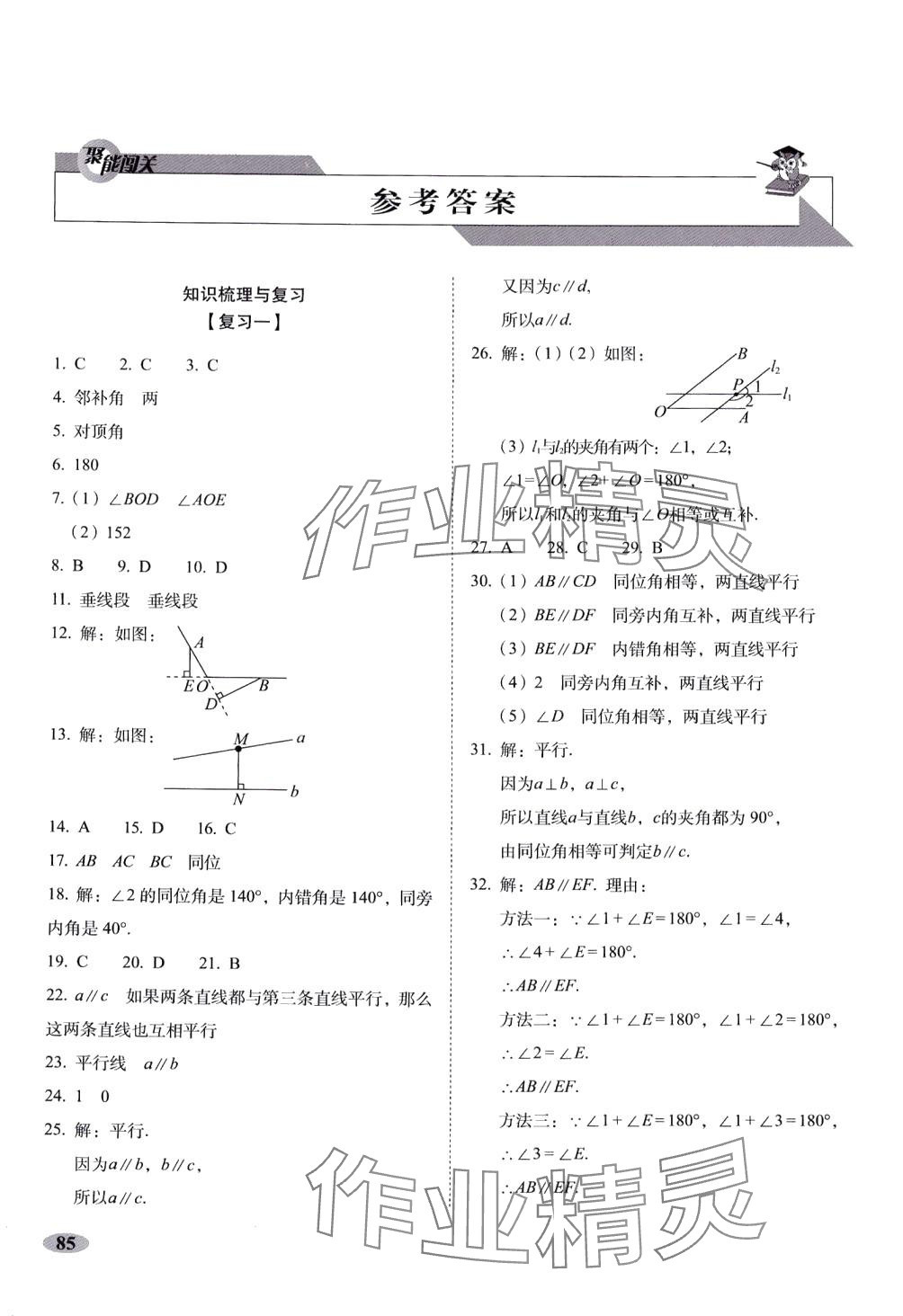 2024年聚能闯关期末复习冲刺卷七年级数学下册人教版 第1页