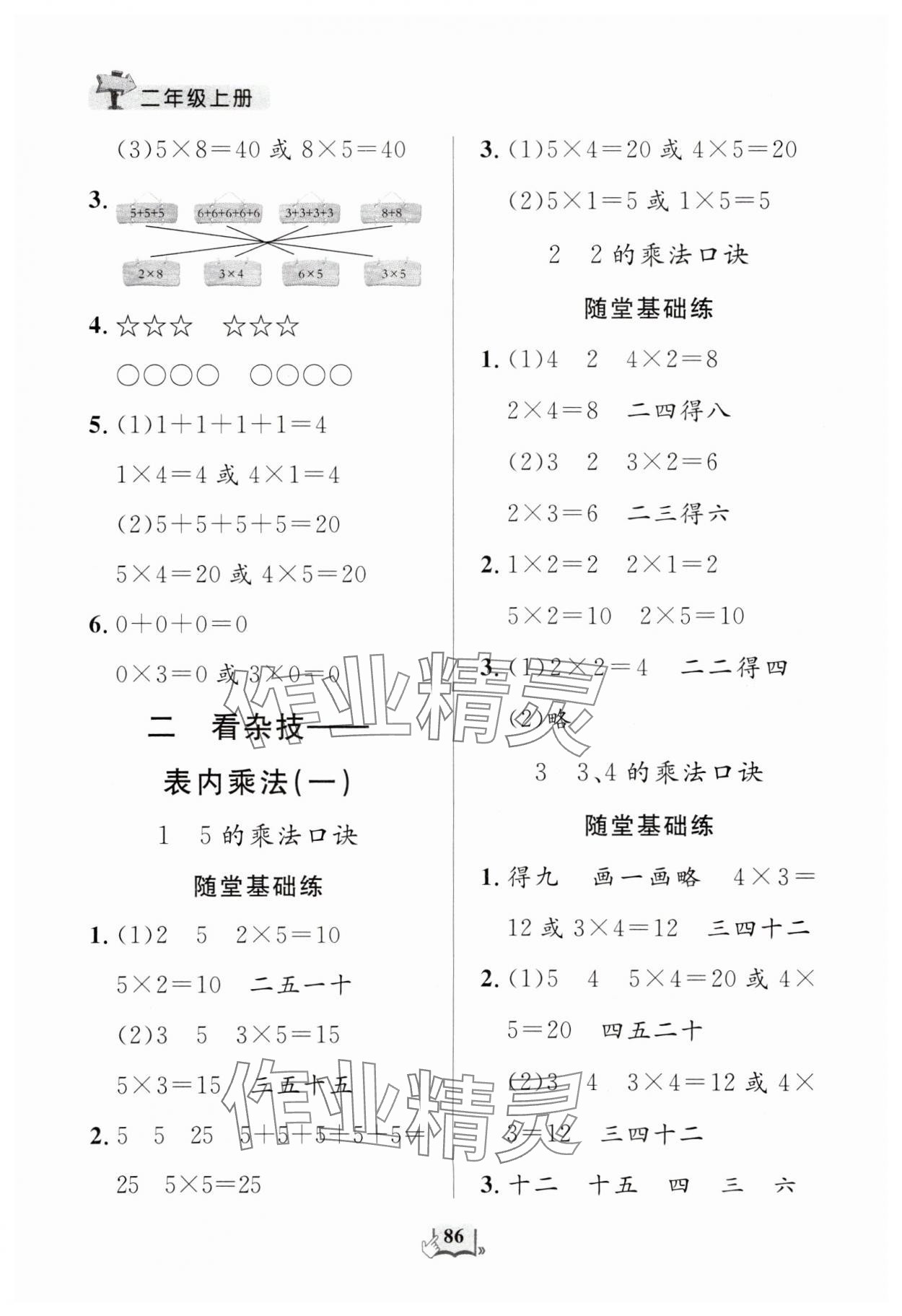 2024年口算心算天天练二年级数学上册人教版 第2页