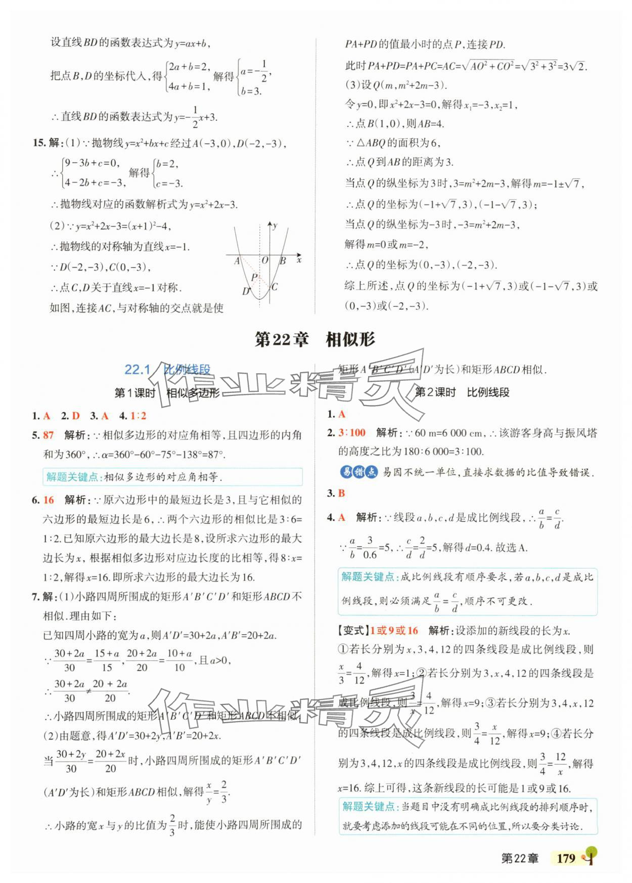 2025年绿卡初中创新题九年级数学全一册沪科版安徽专版&nbsp;参考答案第25页