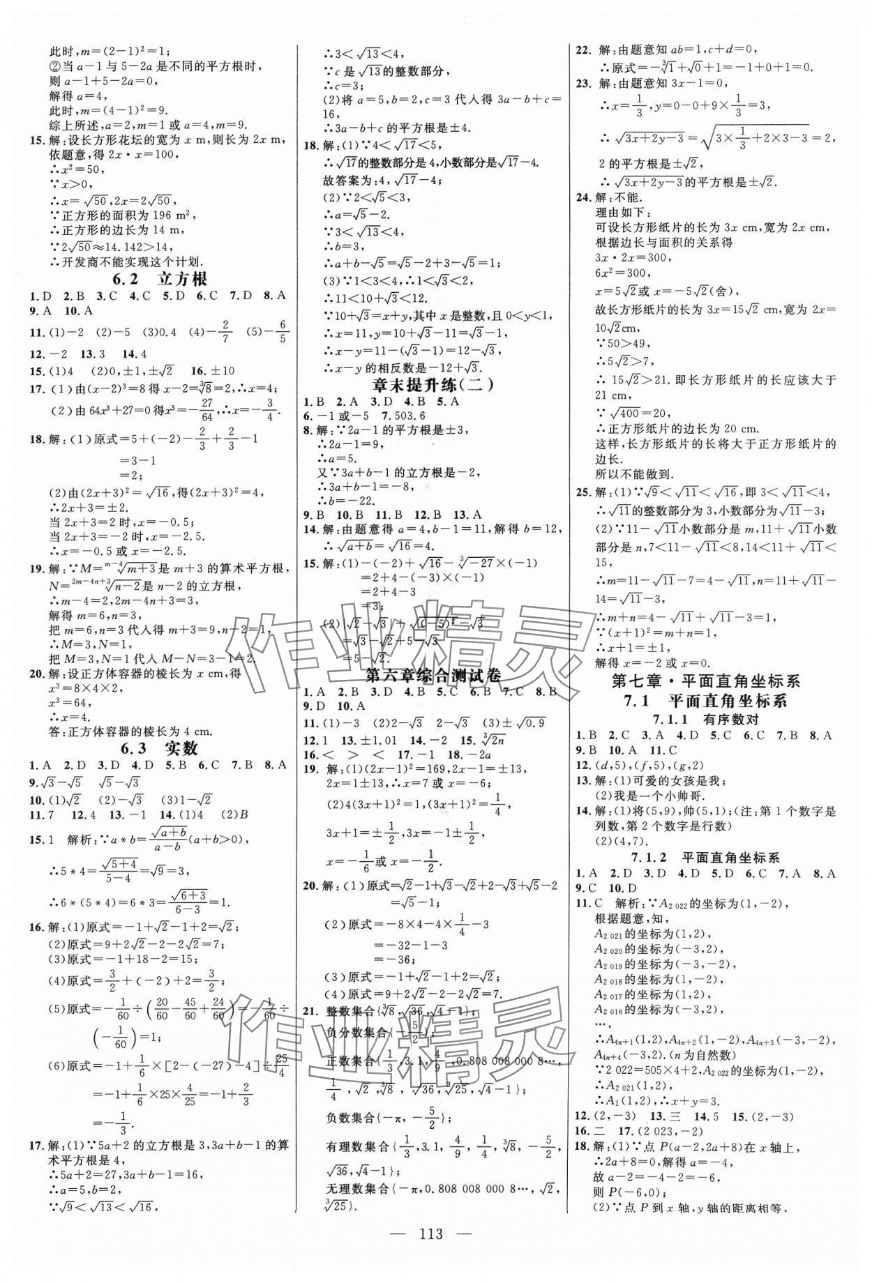 2024年細(xì)解巧練七年級(jí)數(shù)學(xué)下冊(cè)人教版 參考答案第5頁(yè)