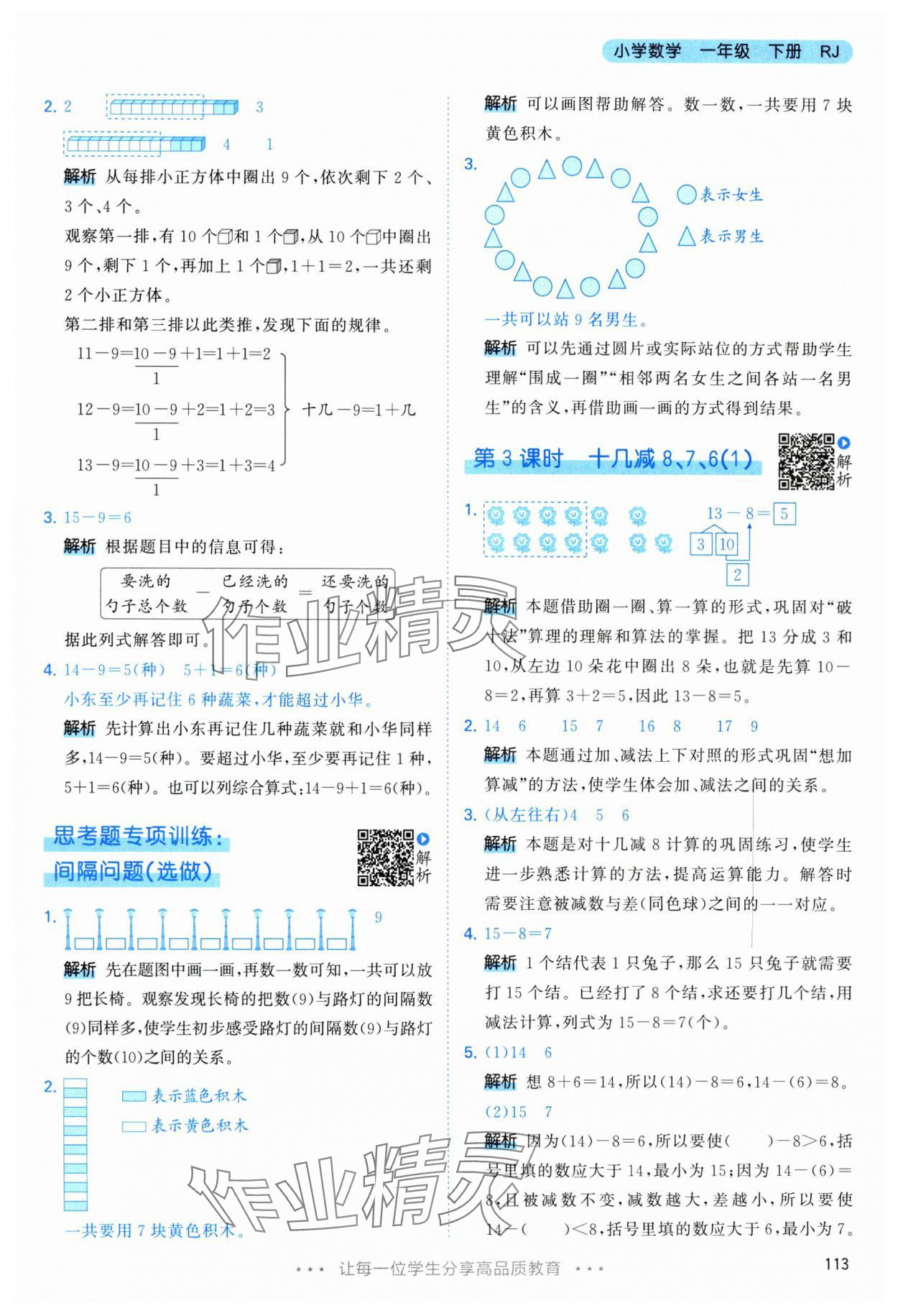 2025年53天天練一年級(jí)數(shù)學(xué)下冊(cè)人教版 第5頁(yè)