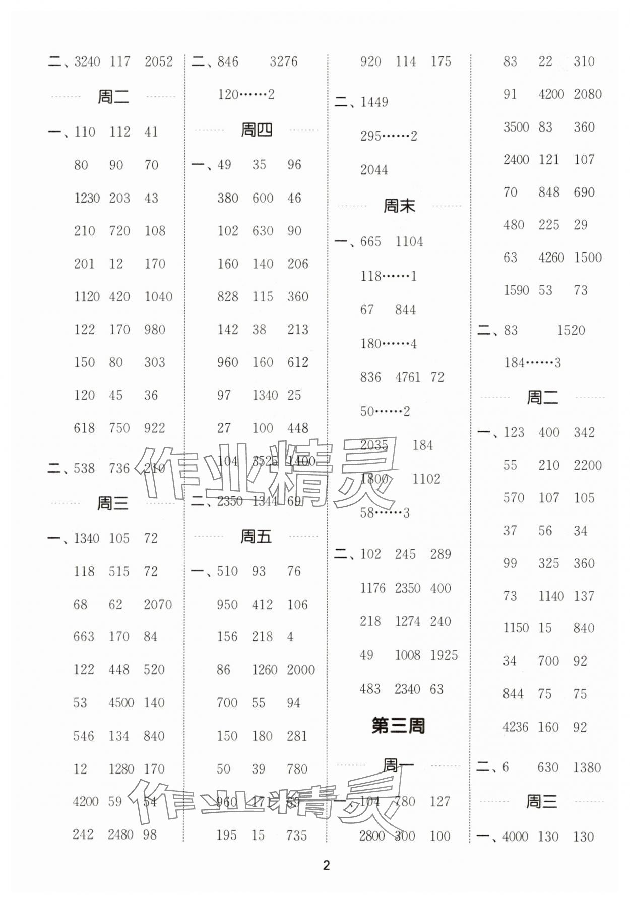 2025年通城学典计算能手四年级数学上册北师大版 第2页