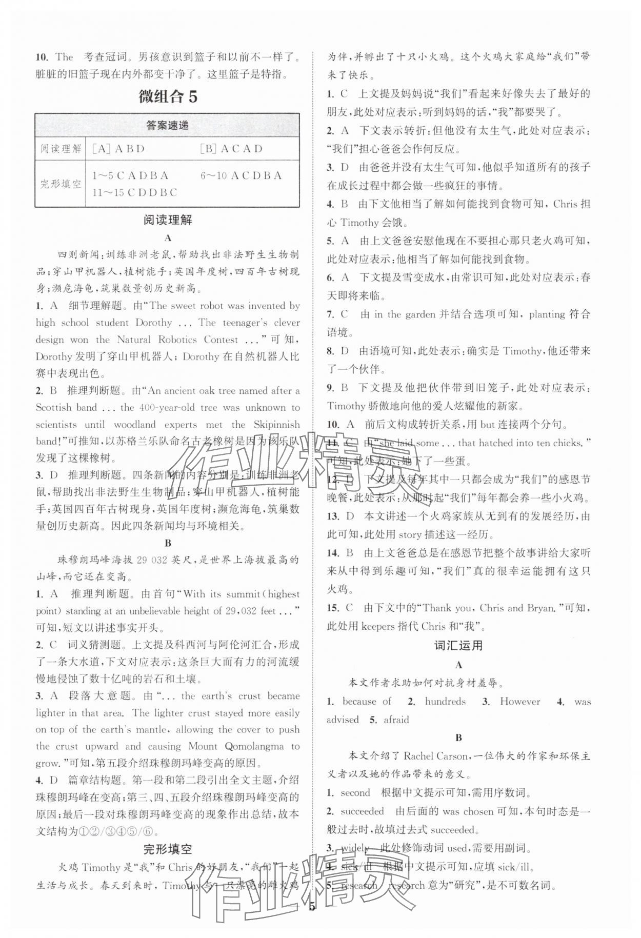 2025年通城學(xué)典初中英語閱讀組合訓(xùn)練九年級浙江專版 第5頁