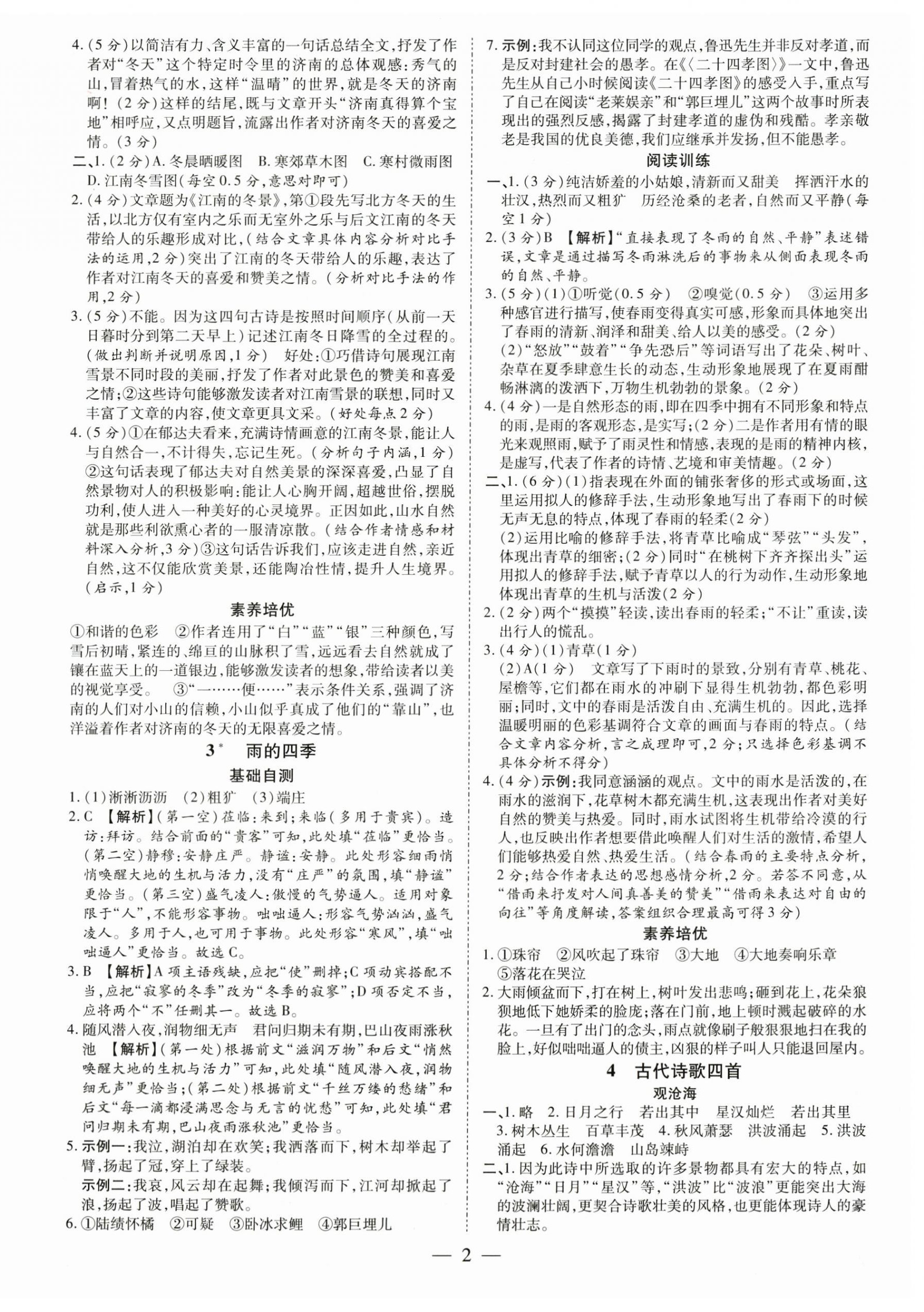 2024年領跑作業本七年級語文上冊人教版廣東專版 第2頁