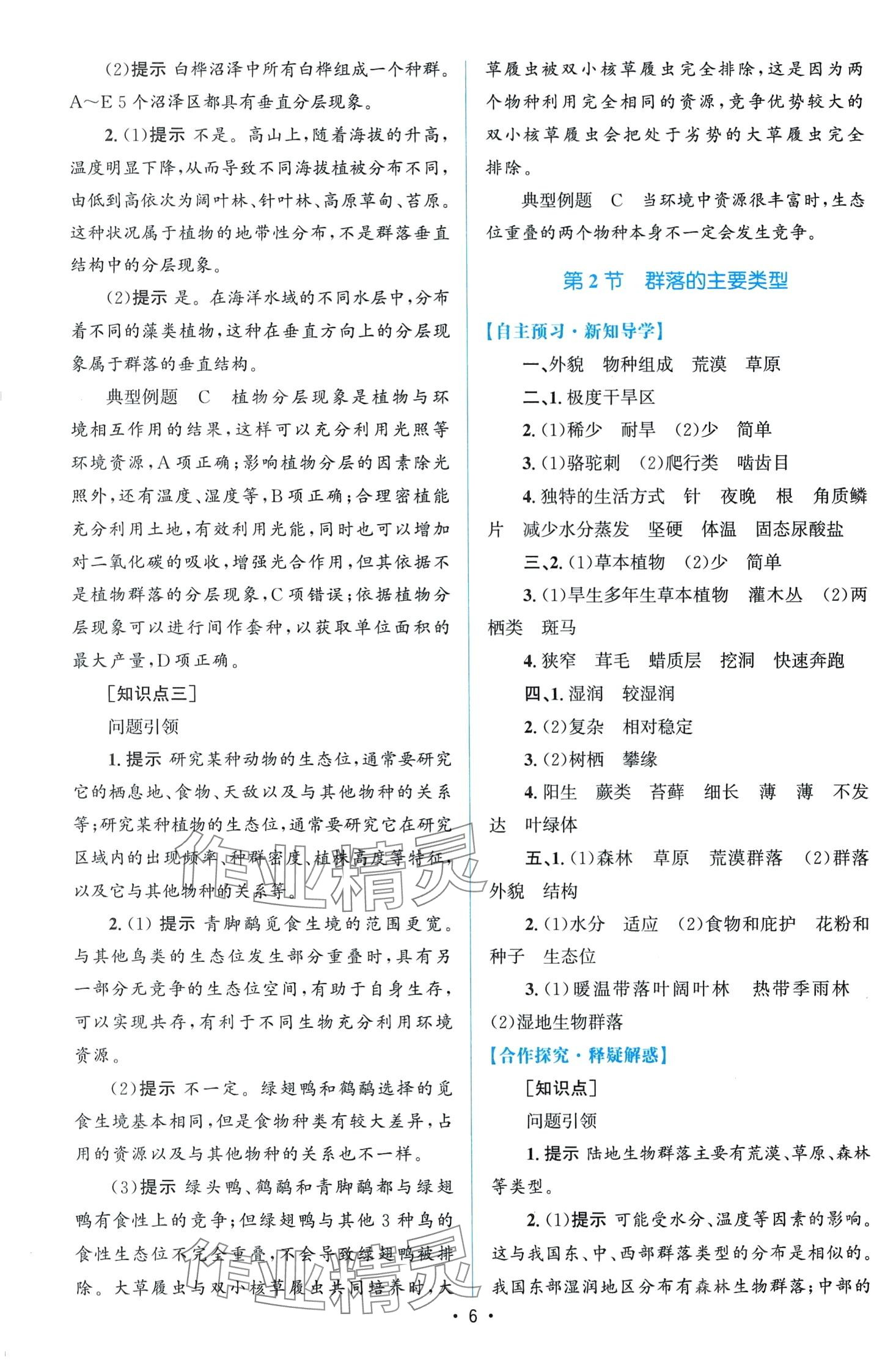 2024年同步測(cè)控優(yōu)化設(shè)計(jì)（生物與環(huán)境）高中生物選擇性必修2人教版 第5頁(yè)