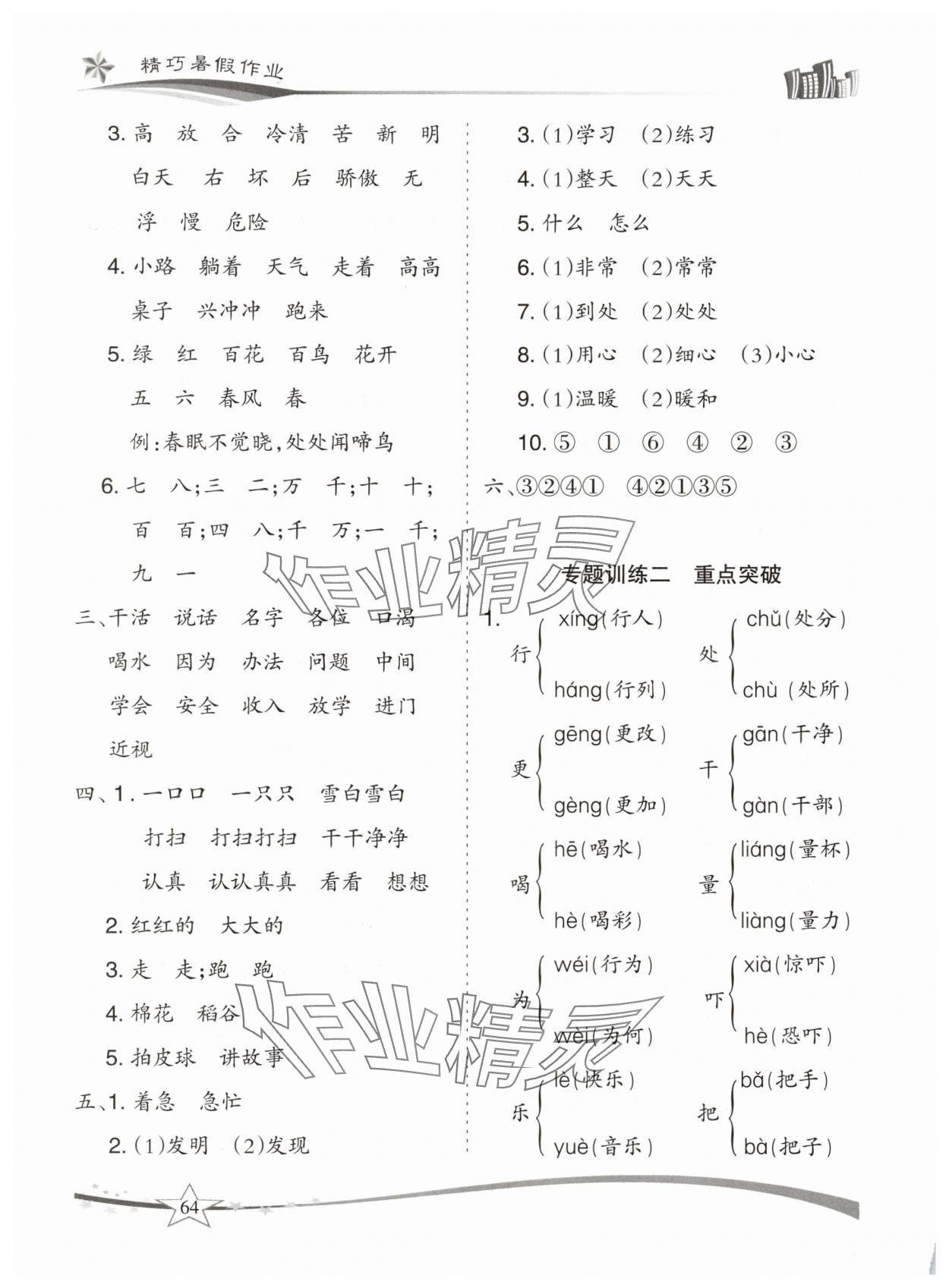 2025年精巧暑假作业一年级语文人教版云南美术出版社 参考答案第3页