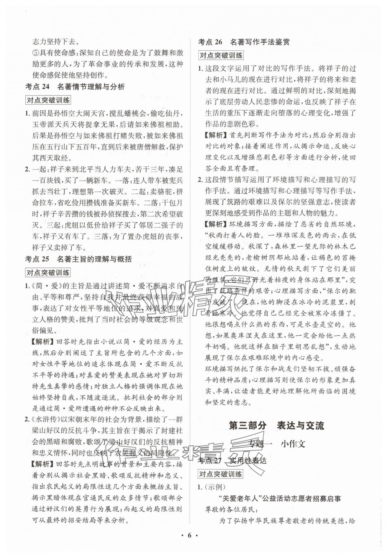 2025年湖北中考初中學業(yè)水平考試總復習語文 參考答案第6頁
