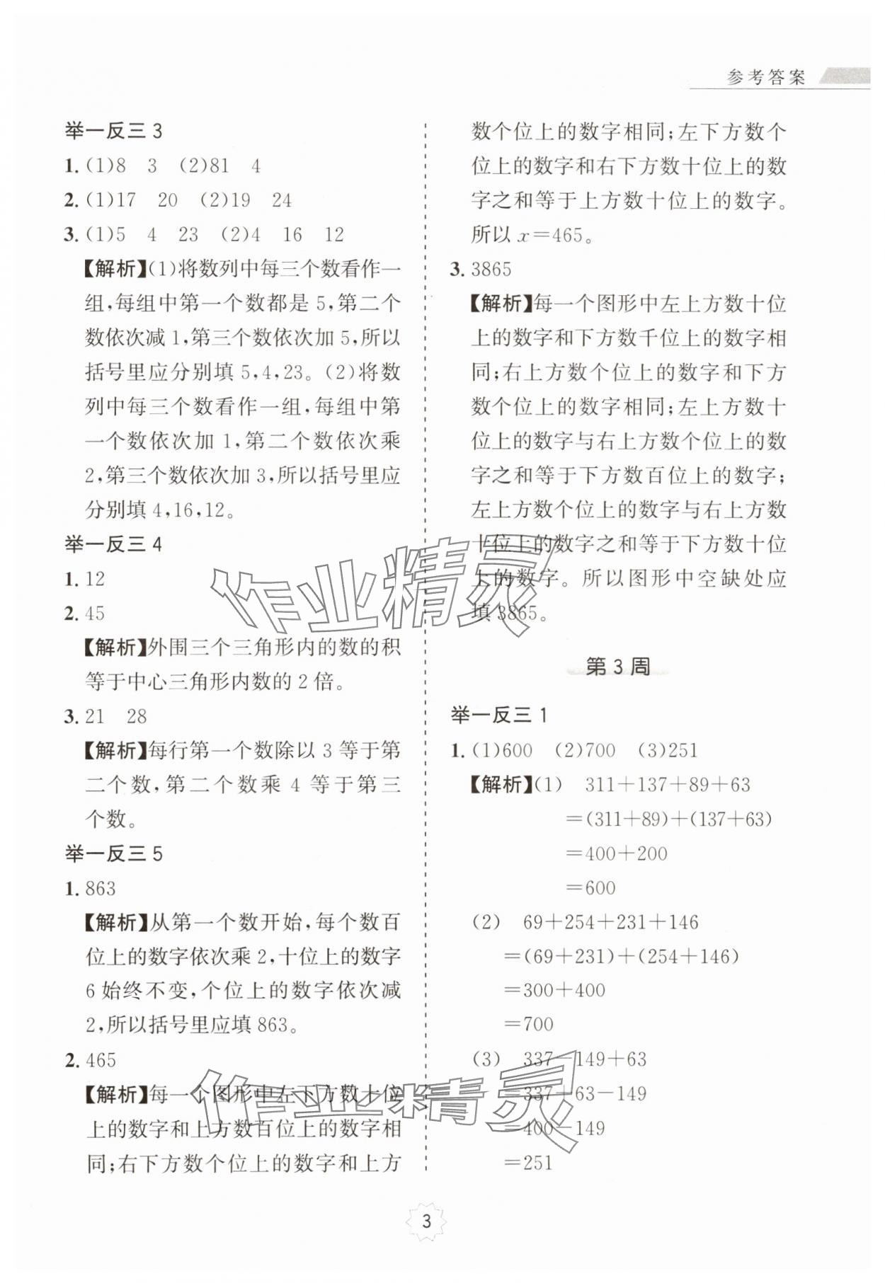 2025年小学奥数举一反三三年级A版 第3页