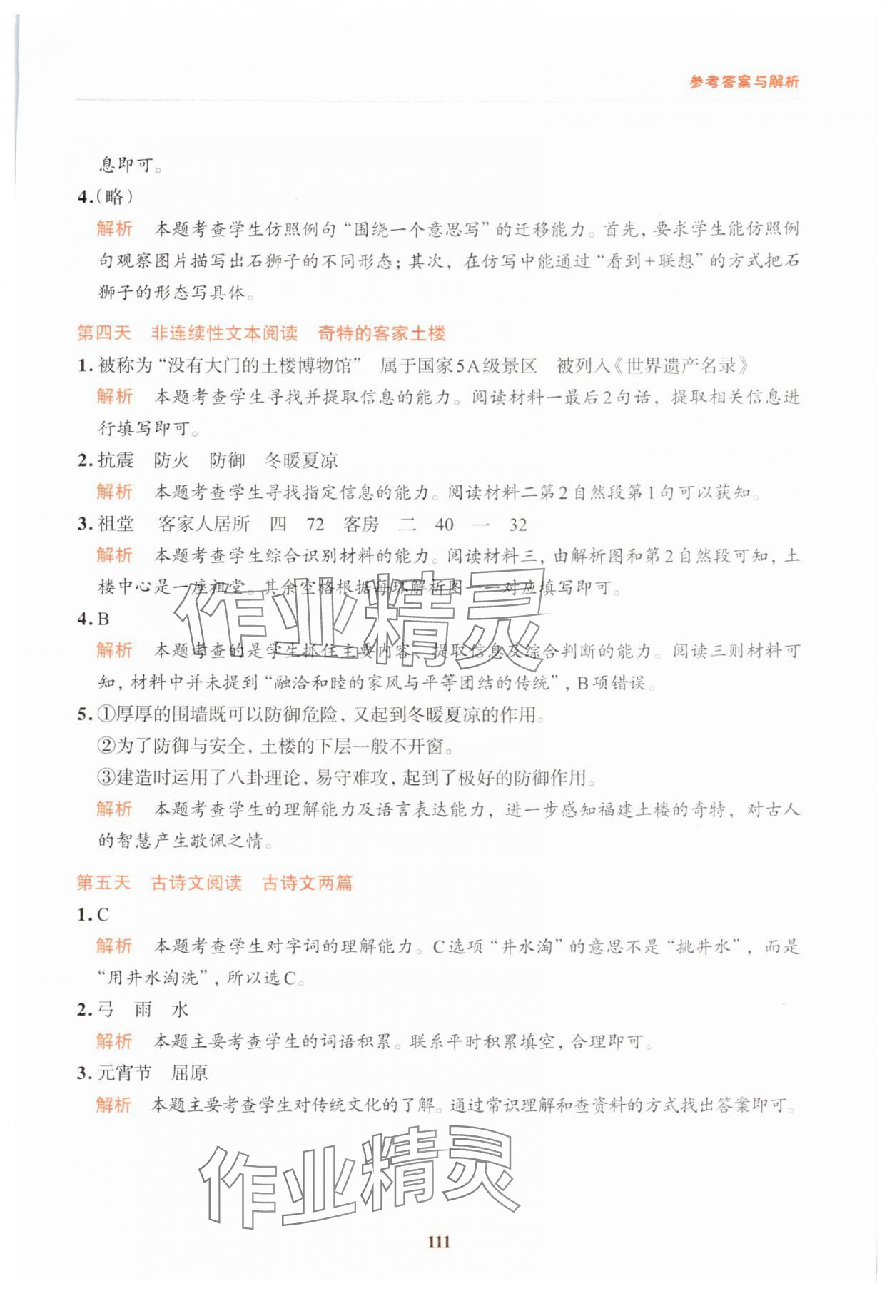 2024年知行合暑假閱讀與習作浙江科學技術出版社三年升四語文 參考答案第3頁