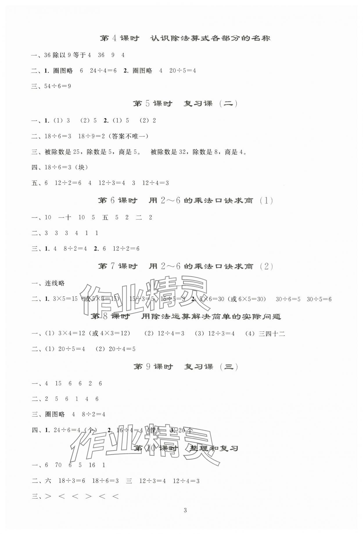 2024年同步轻松练习二年级数学下册人教版贵州专版 参考答案第2页