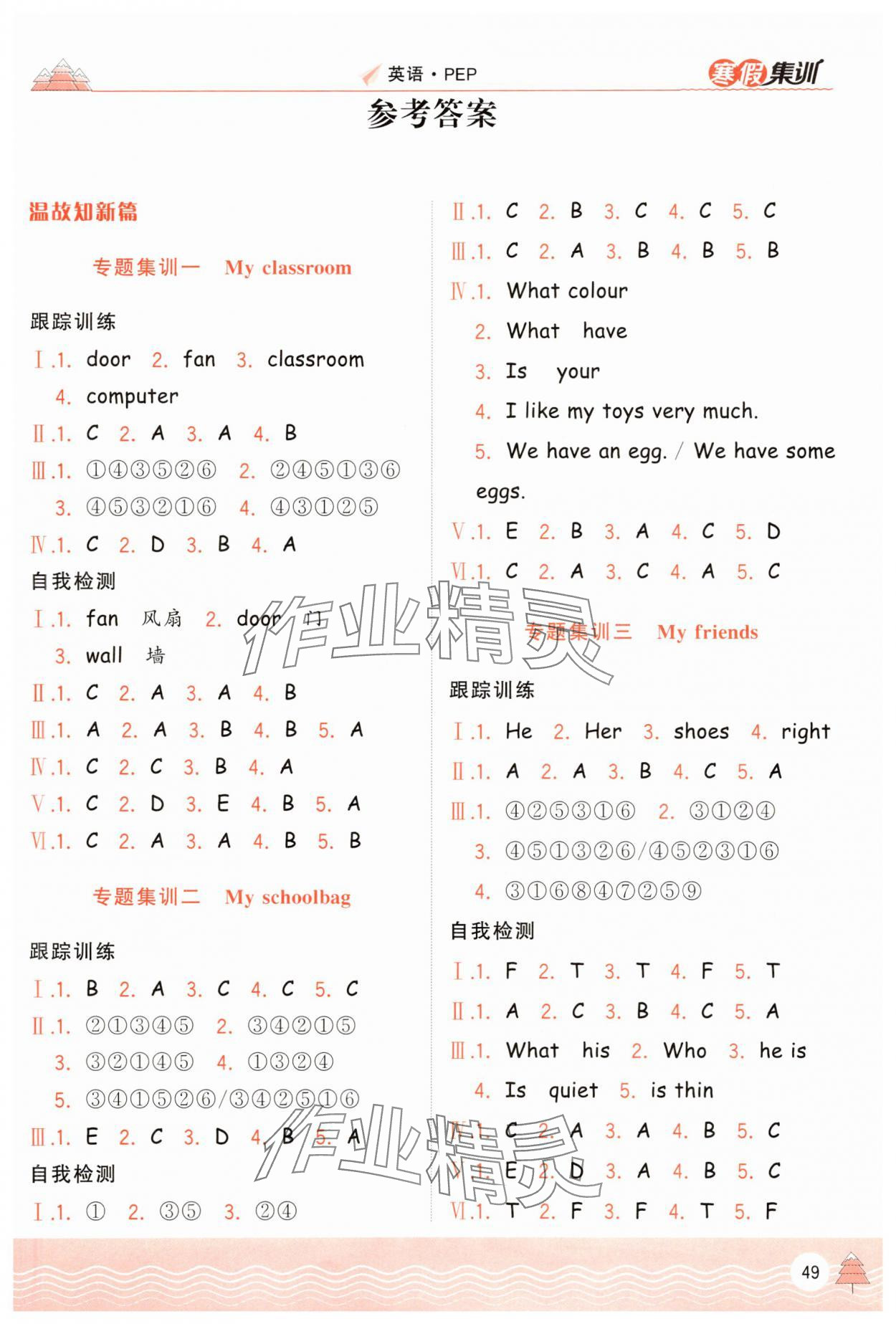 2025年寒假集訓(xùn)合肥工業(yè)大學(xué)出版社四年級(jí)英語(yǔ)人教版 第1頁(yè)