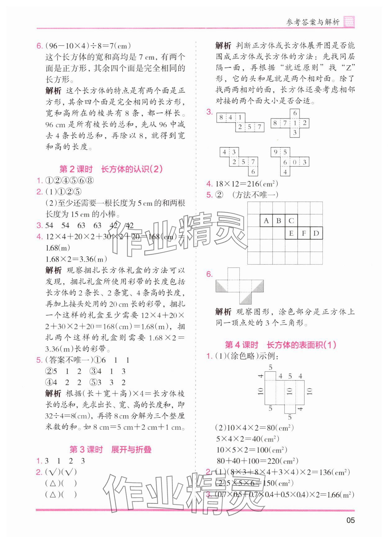 2024年木头马分层课课练五年级数学下册北师大版 第5页