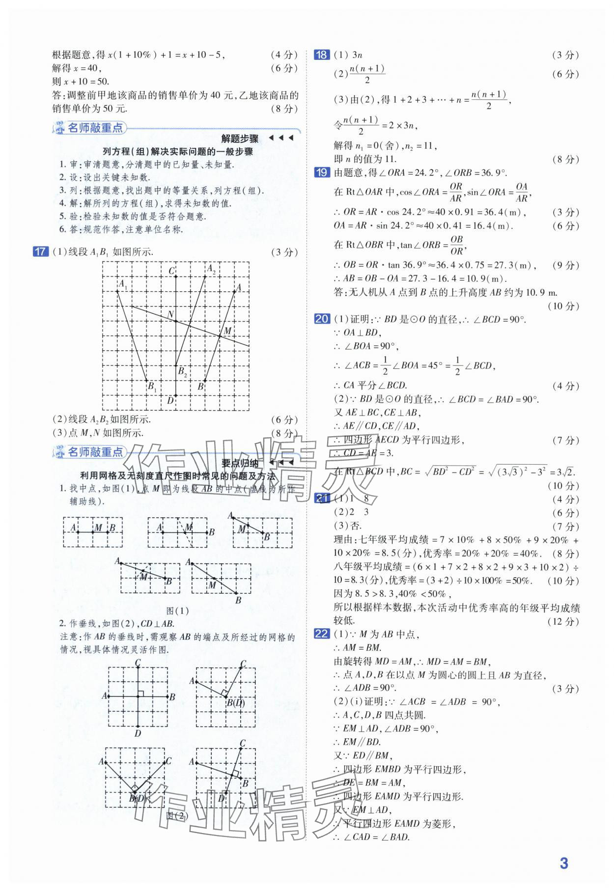 2024年金考卷45套匯編數(shù)學(xué)安徽專版 第3頁