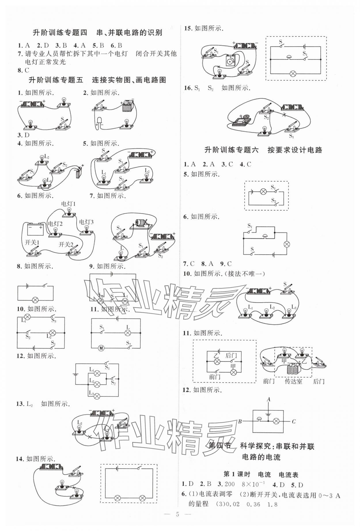 2024年优加学案课时通九年级物理全一册沪科版 第5页