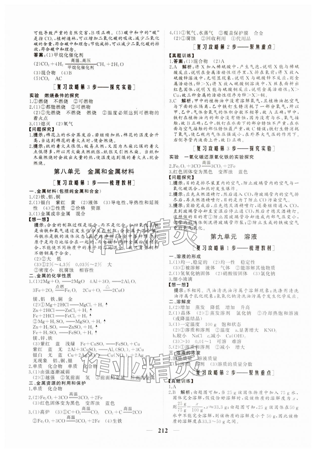 2024年新中考集訓(xùn)中考總復(fù)習(xí)化學(xué)&nbsp;參考答案第5頁