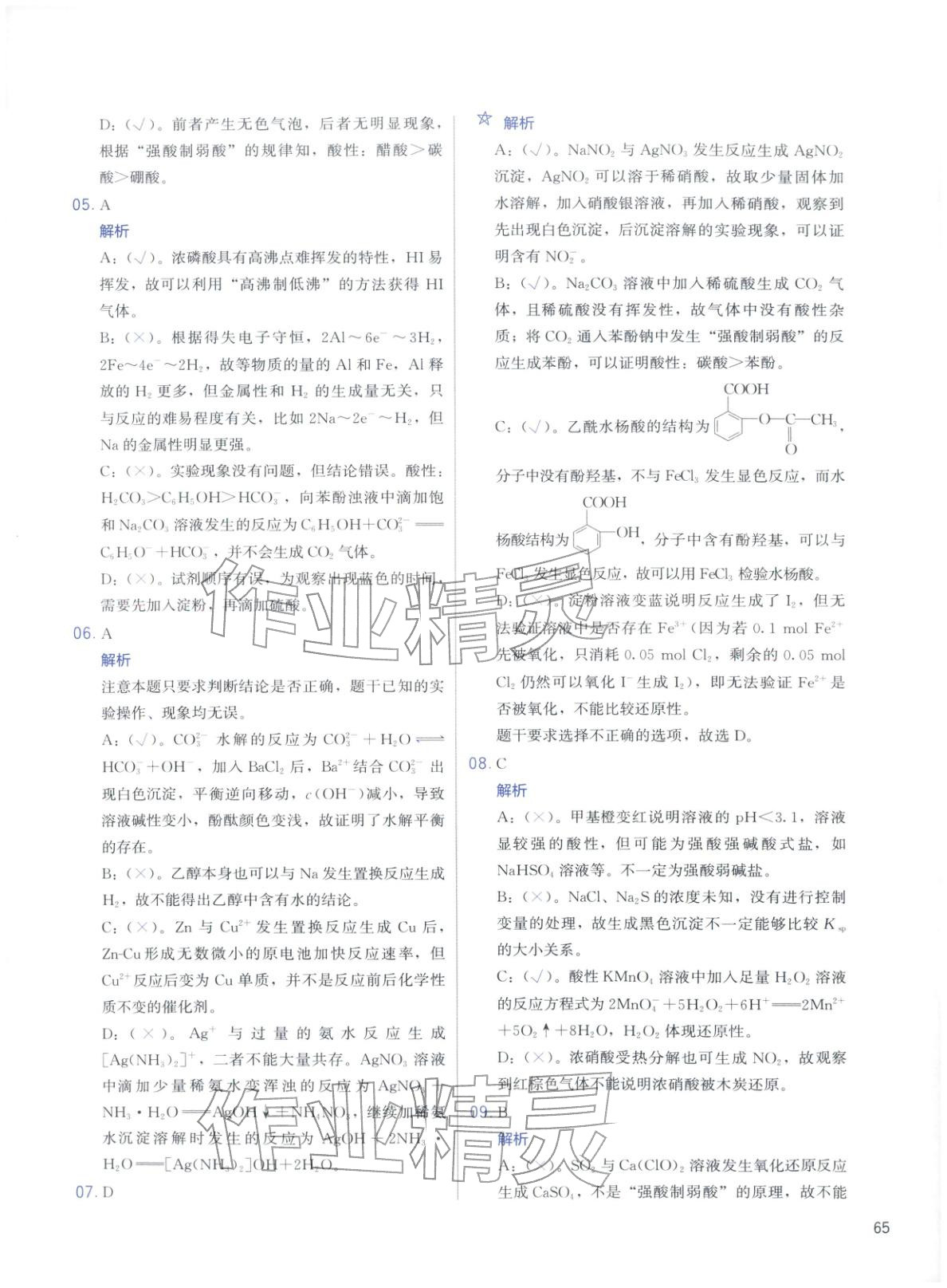 2026年高考化學(xué)沖刺600題化學(xué)&nbsp;第65頁