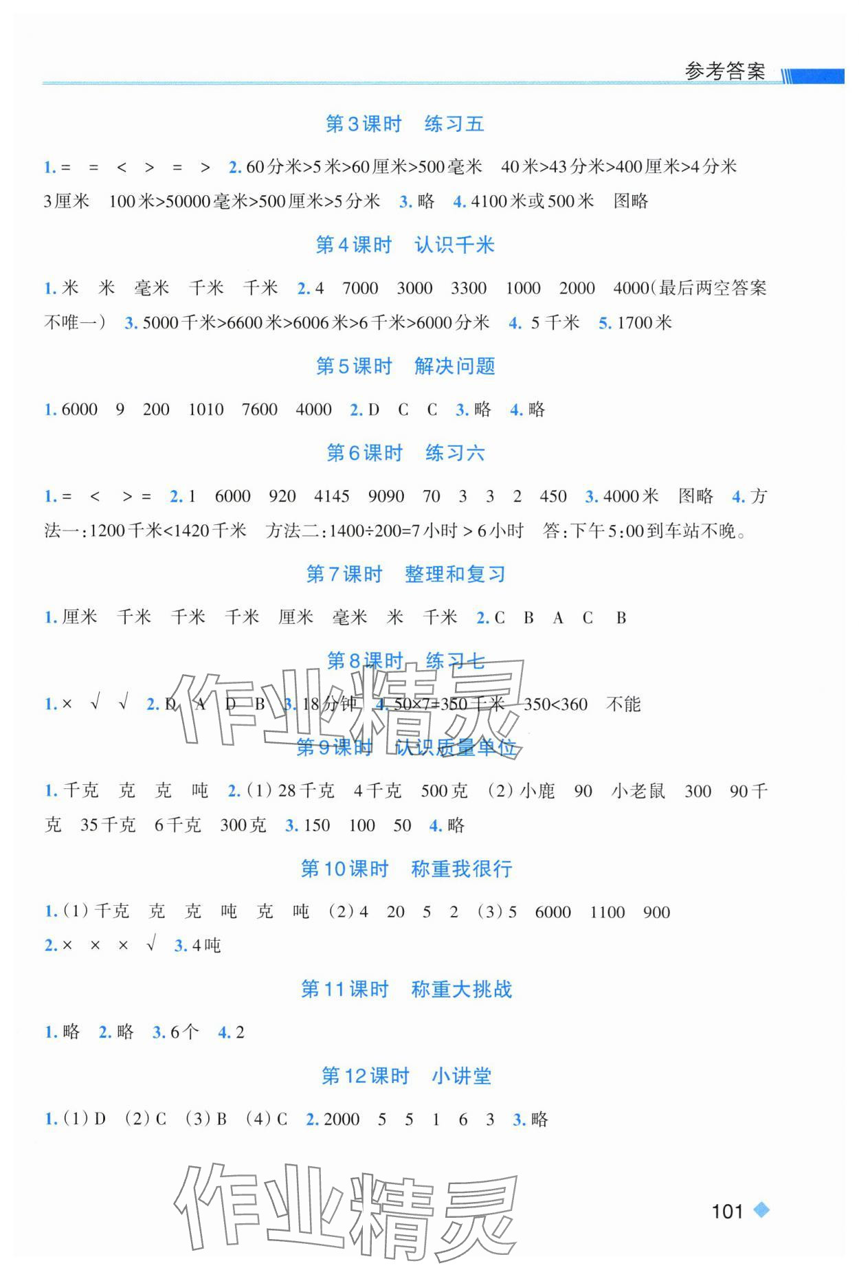 2025年课时特训三年级数学上册人教版&nbsp;第3页