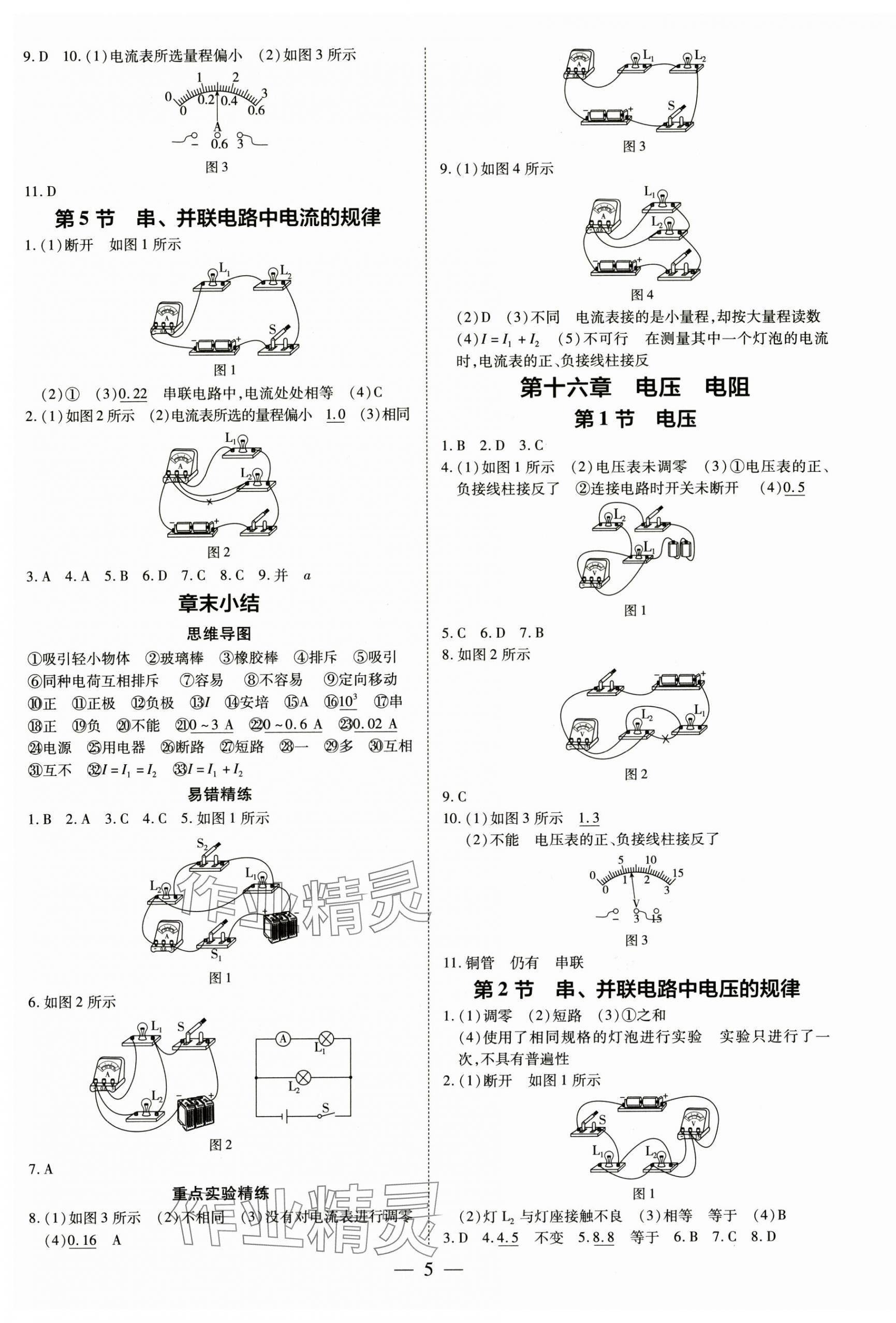 2024年領(lǐng)跑作業(yè)本九年級物理全一冊人教版深圳專版 第5頁