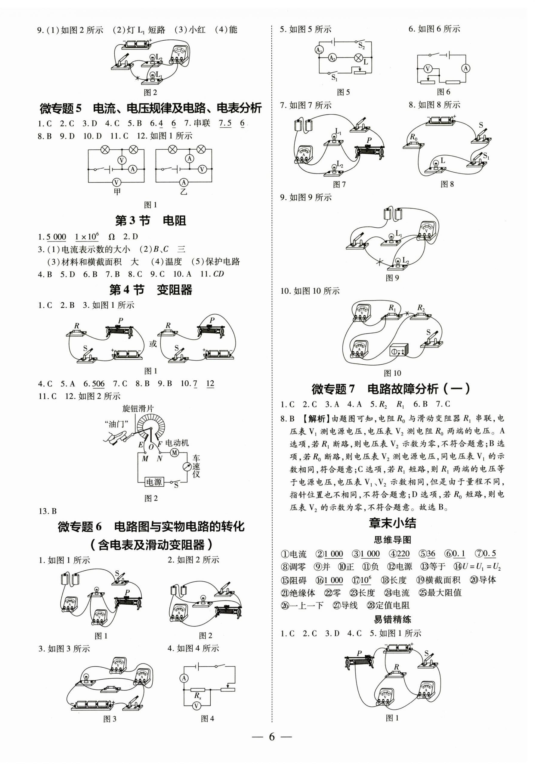 2024年領(lǐng)跑作業(yè)本九年級(jí)物理全一冊(cè)人教版深圳專版 第6頁(yè)