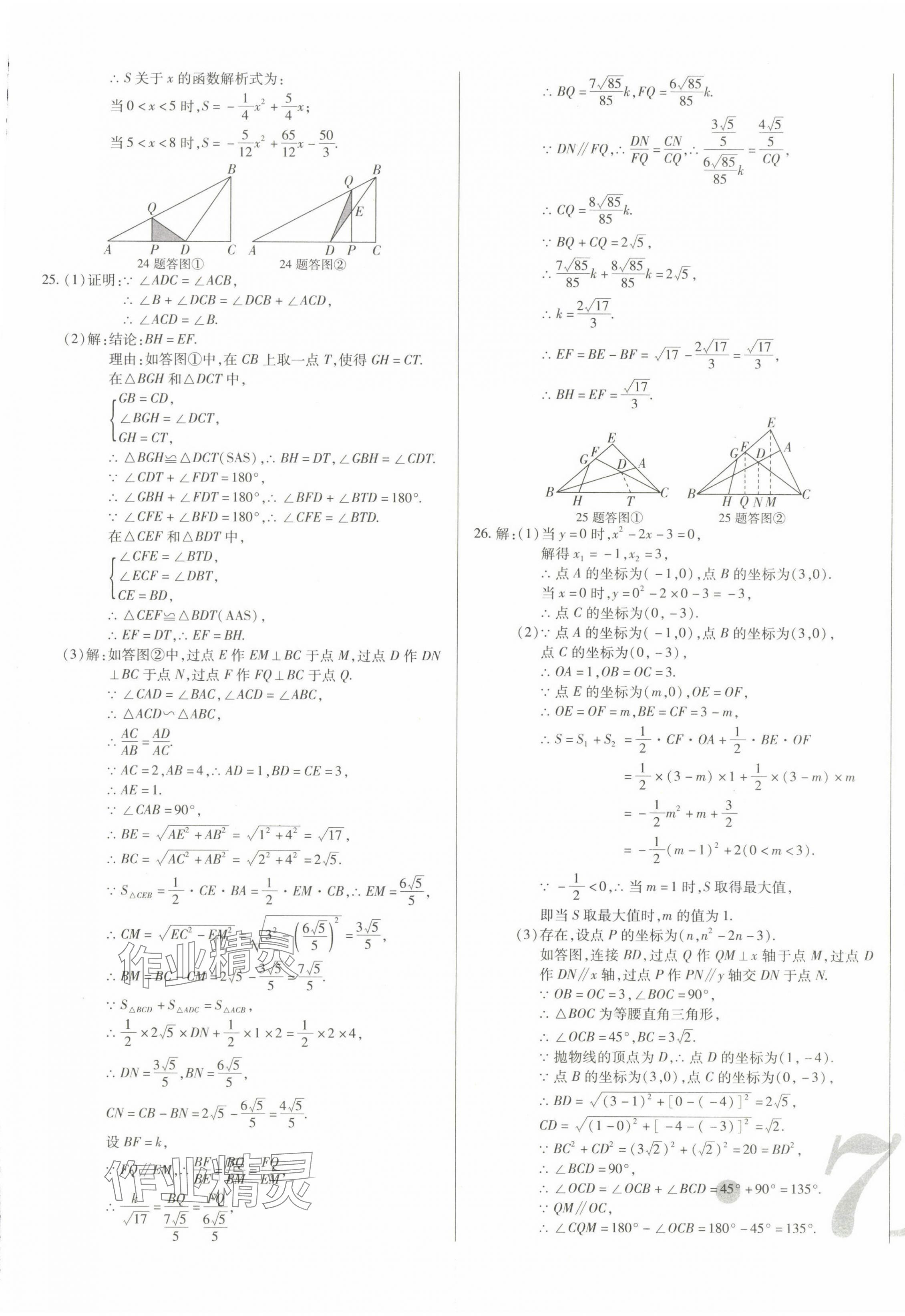 2024年中考123試題精編數(shù)學(xué)遼寧專(zhuān)版 第9頁(yè)