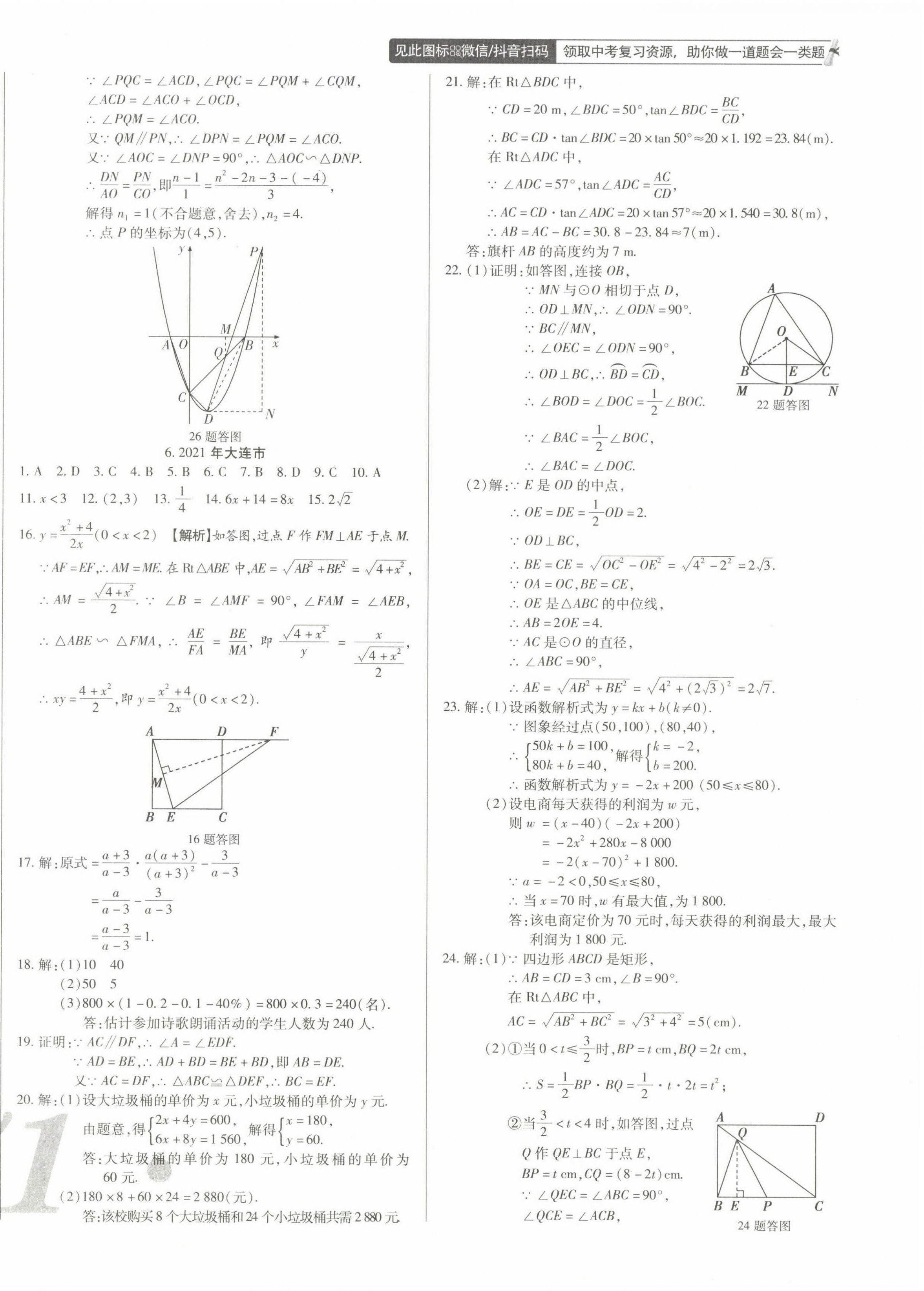 2024年中考123試題精編數(shù)學(xué)遼寧專版 第10頁