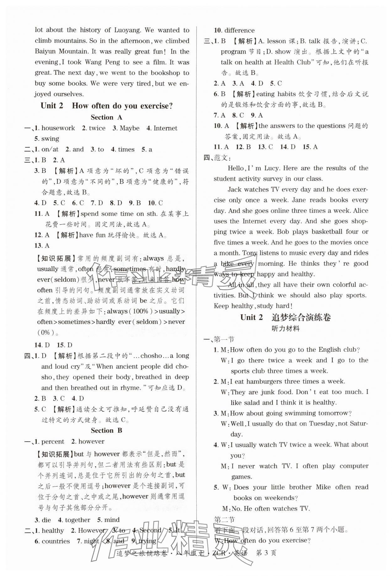 2024年追夢之旅鋪路卷八年級英語上冊人教版河南專版 參考答案第3頁