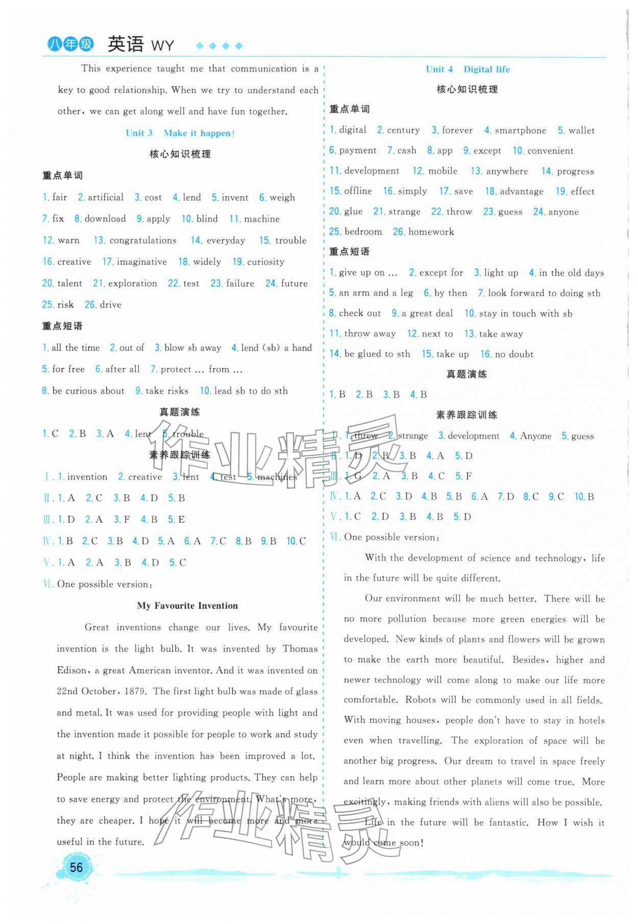 2026年寒假總動員合肥工業大學出版社八年級英語外研版&nbsp;第2頁