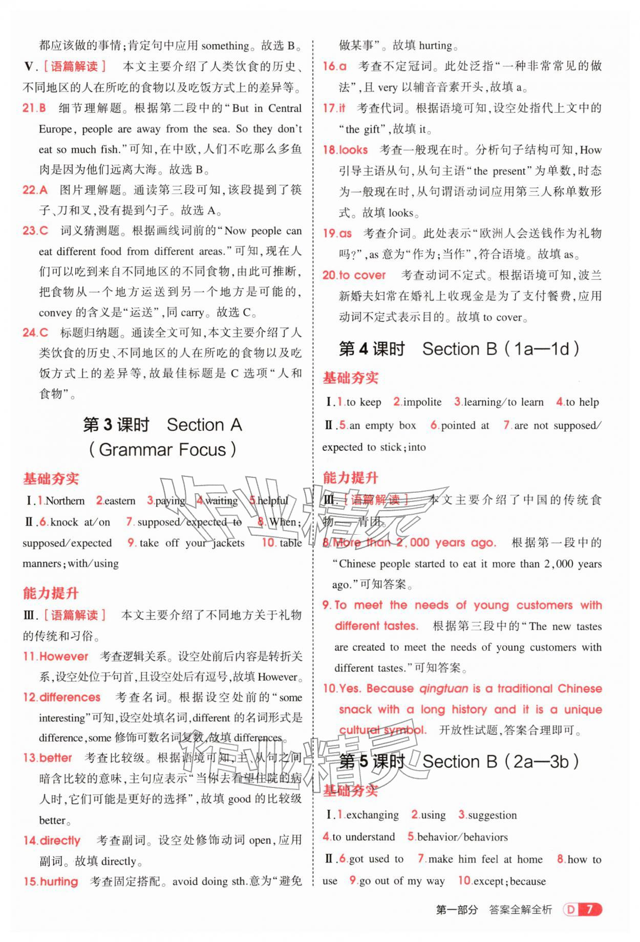 2026年5年中考3年模拟九年级英语下册人教版&nbsp;参考答案第7页