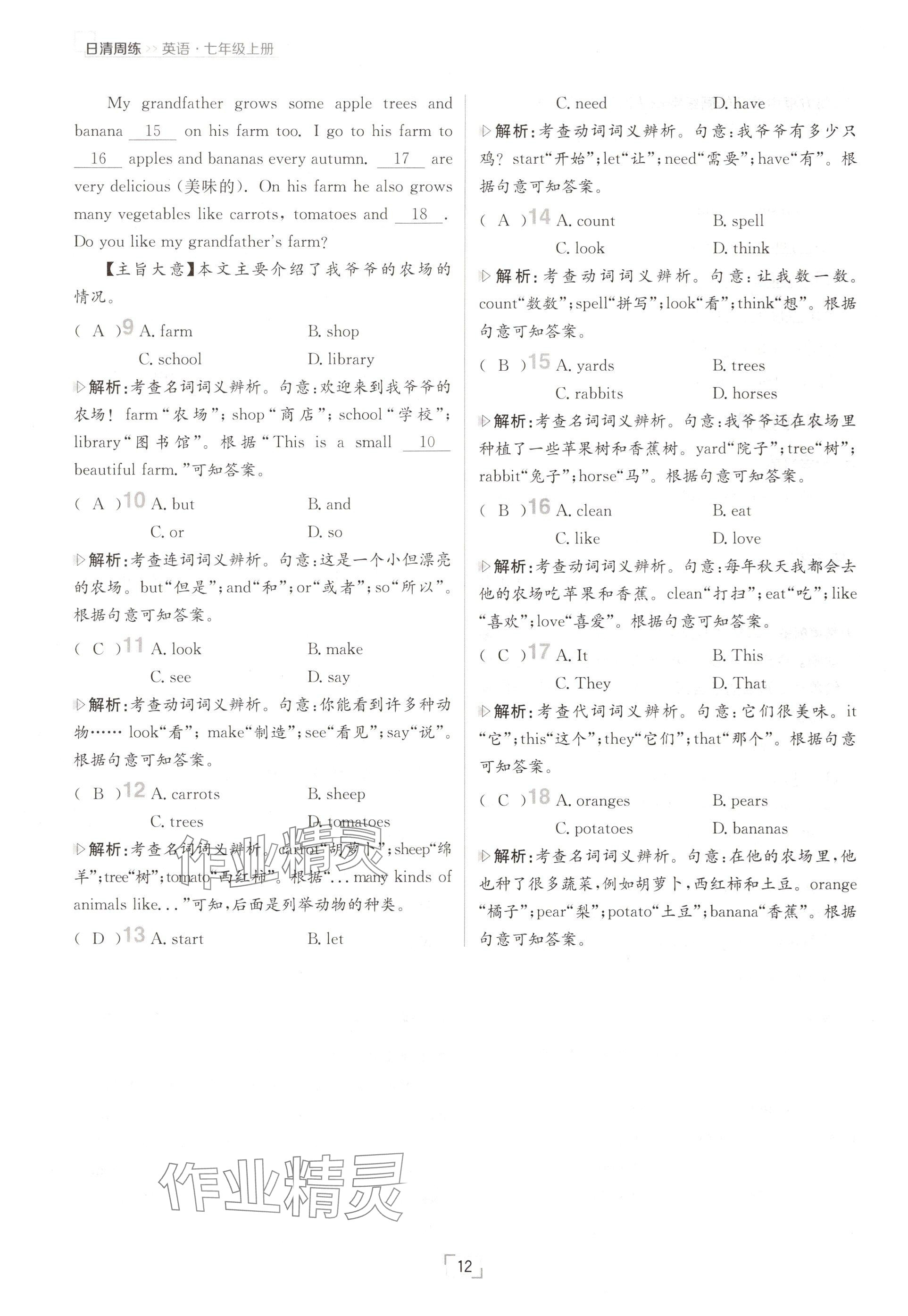 2024年日清周練七年級英語上冊人教版 參考答案第12頁