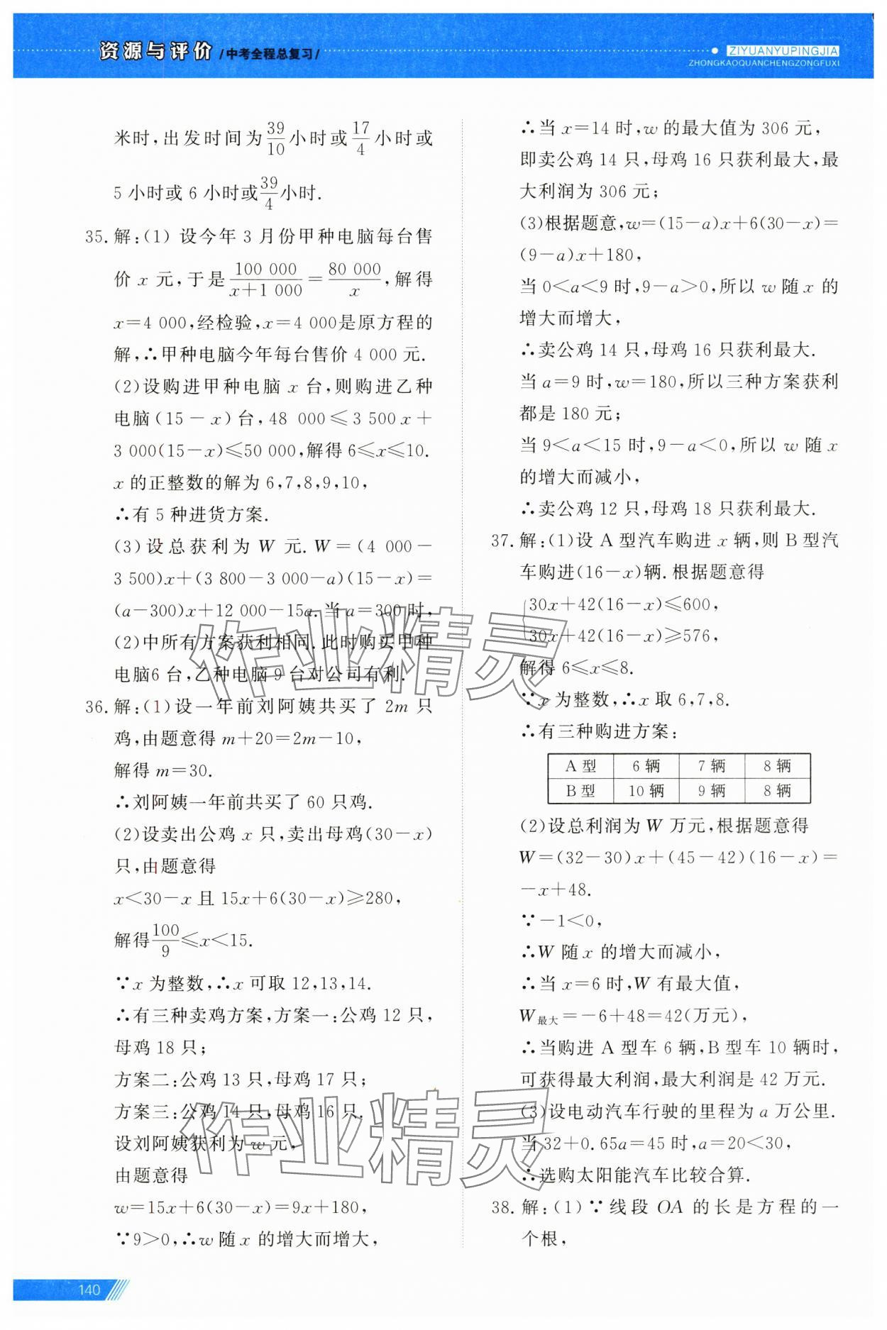 2025年資源與評價中考全程總復習數學 第8頁