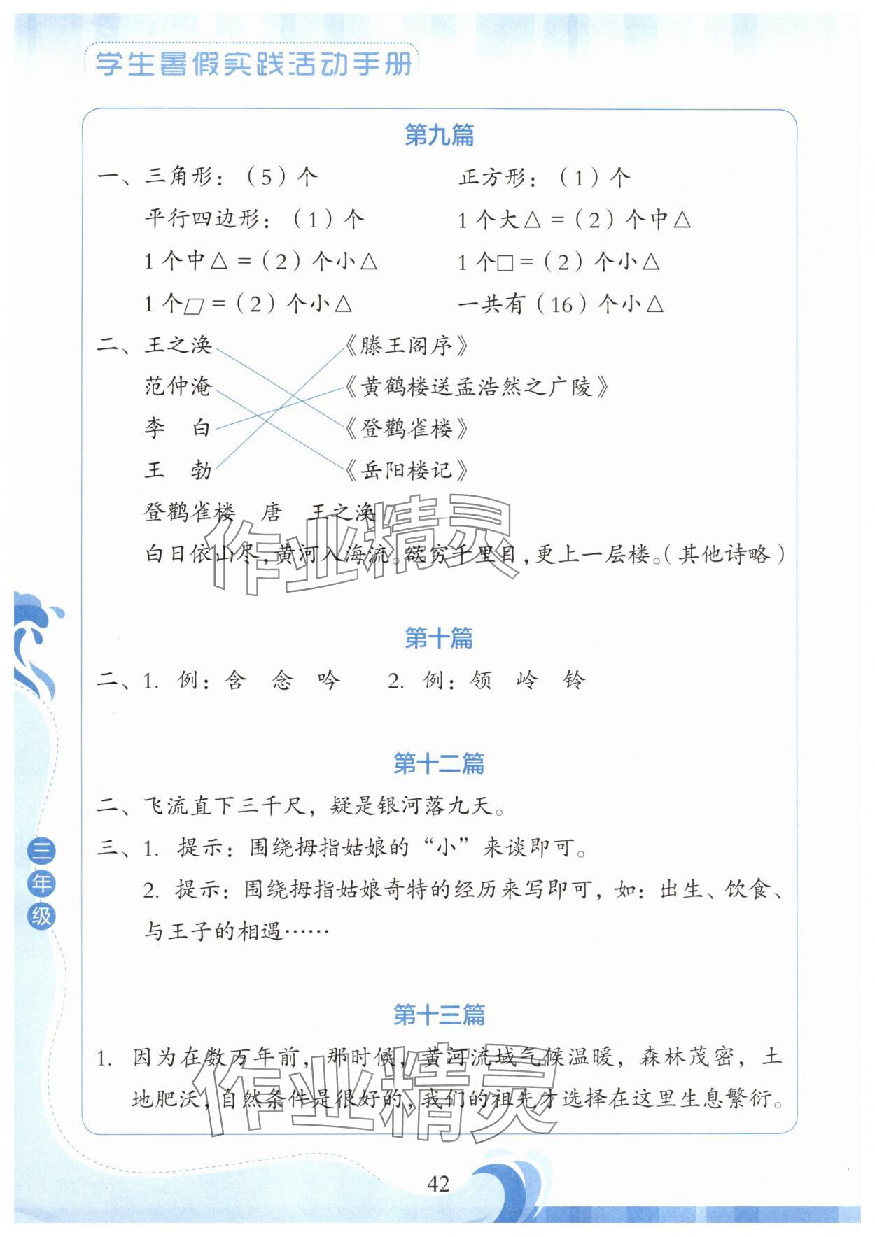2025年学生暑假实践活动手册三年级语文 第2页