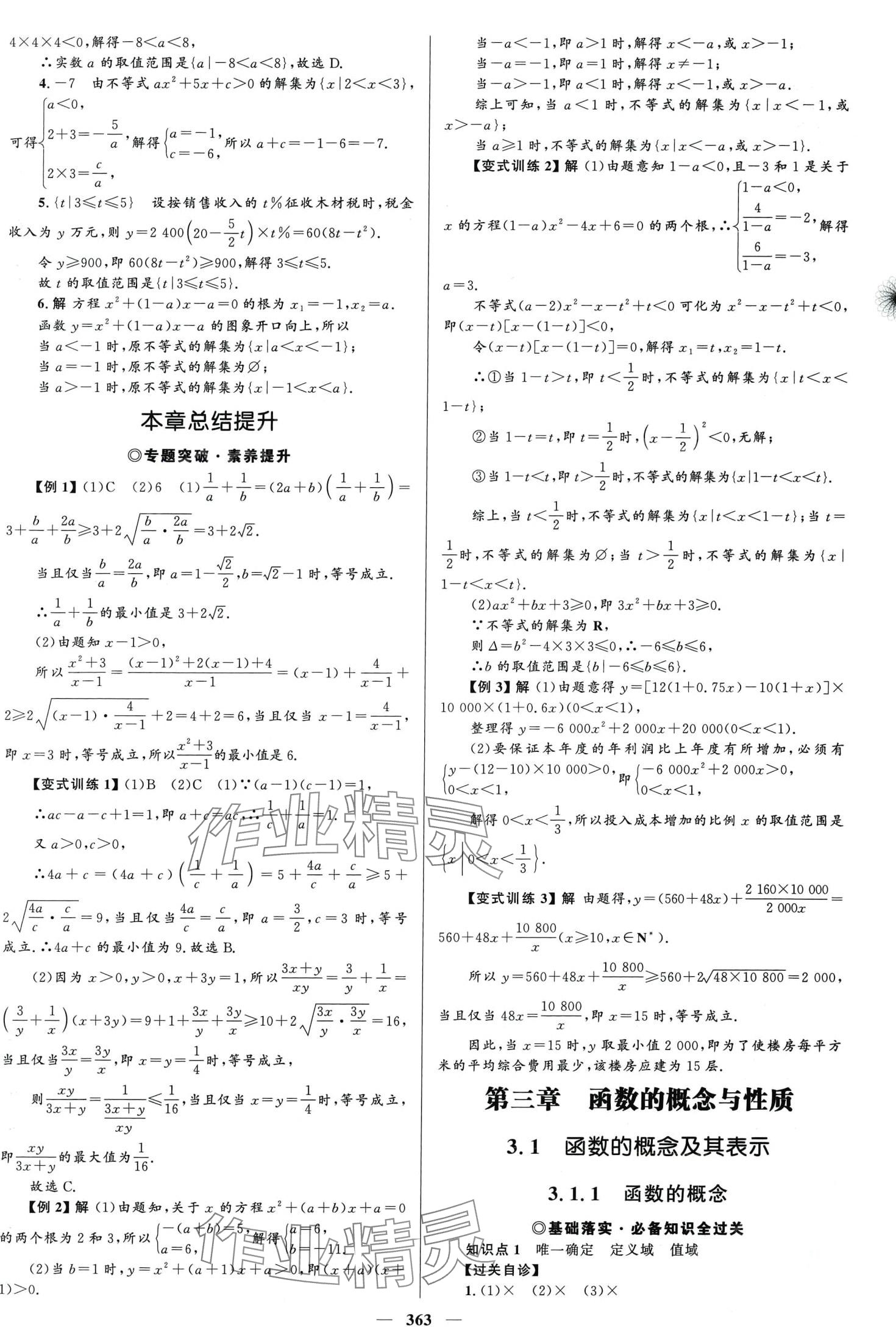 2024年高中同步學(xué)案優(yōu)化設(shè)計(jì)高中數(shù)學(xué)必修第一冊A版人教版 第14頁