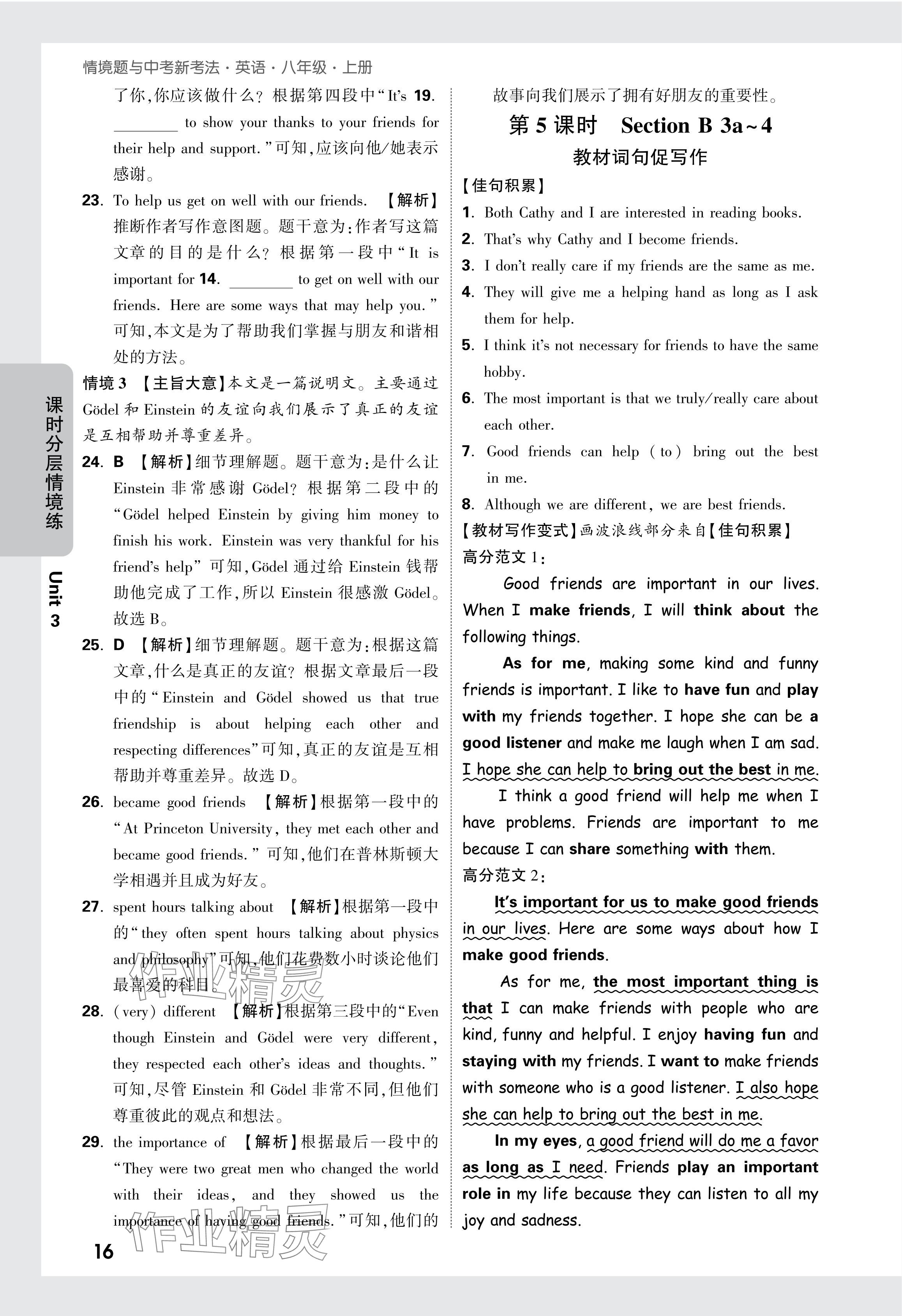 2024年萬(wàn)唯中考情境題八年級(jí)英語(yǔ)上冊(cè)人教版 參考答案第16頁(yè)